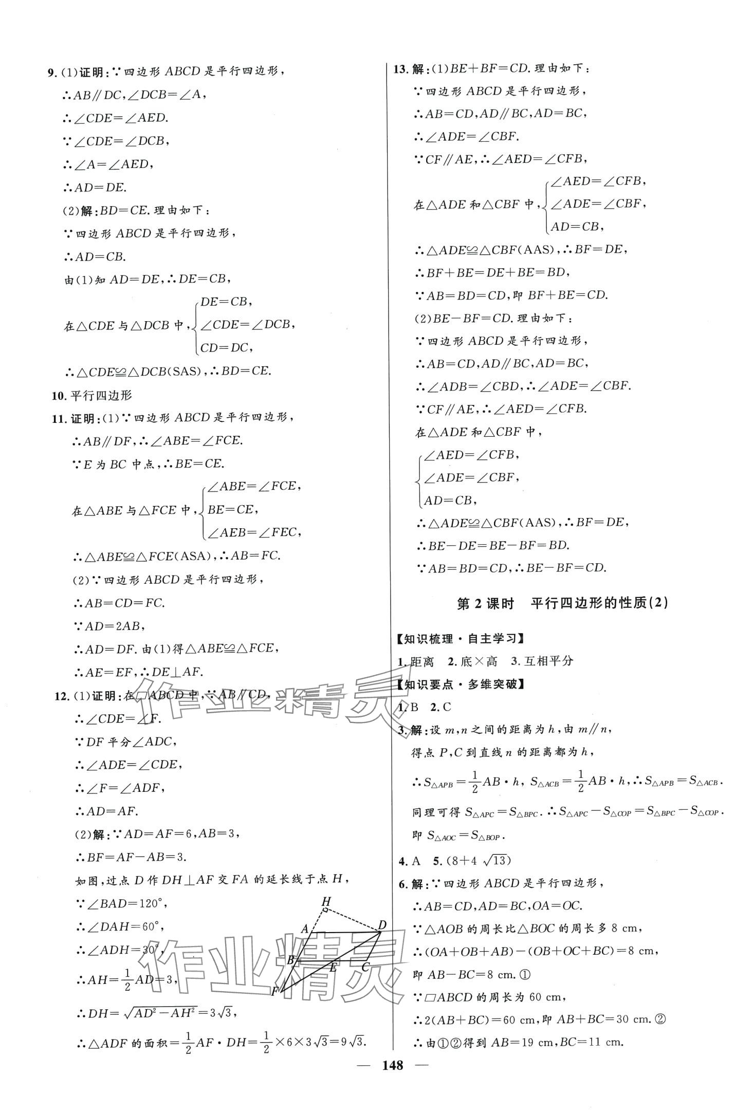 2024年奪冠百分百新導學課時練八年級數(shù)學下冊人教版 第8頁