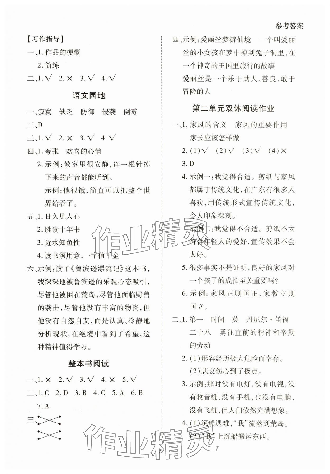 2025年同步學堂導學測六年級語文下冊人教版 第5頁