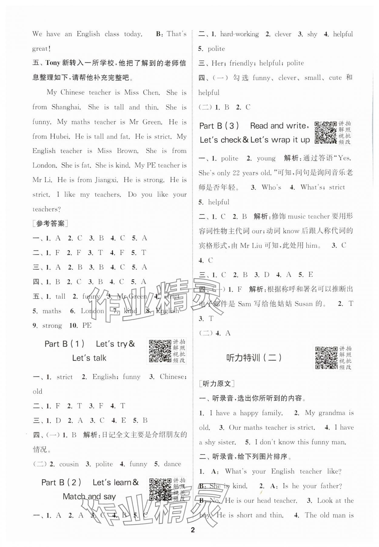 2025年拔尖特训五年级英语上册人教版 第2页