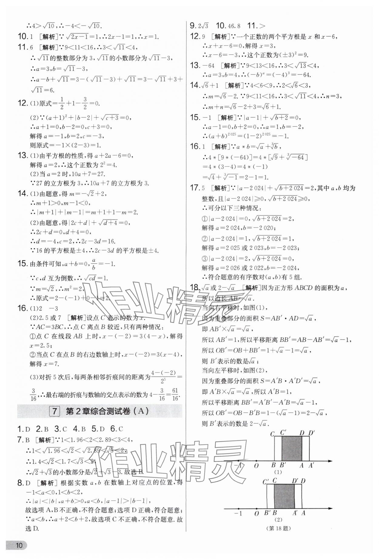 2025年實驗班提優(yōu)大考卷八年級數(shù)學(xué)上冊蘇科版 第10頁