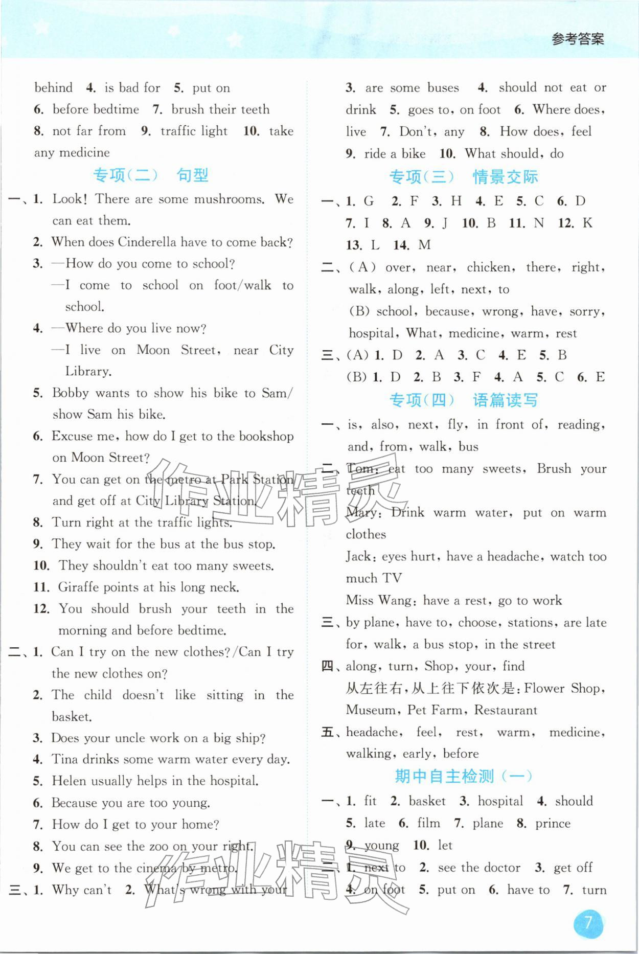 2026年亮点给力默写大通关五年级英语下册译林版&nbsp;第7页