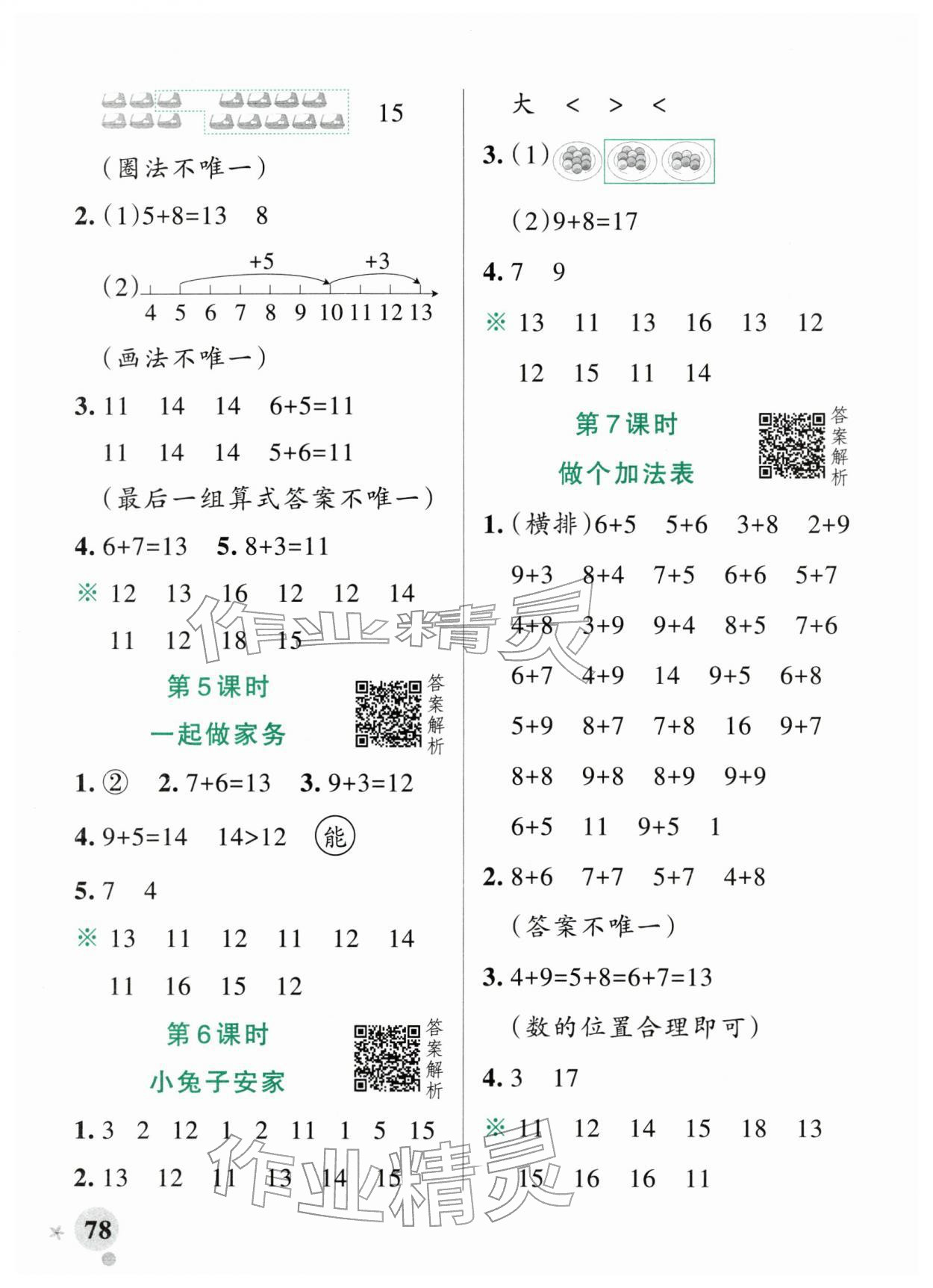 2026年小学学霸作业本一年级数学下册北师大版广东专版&nbsp;第2页