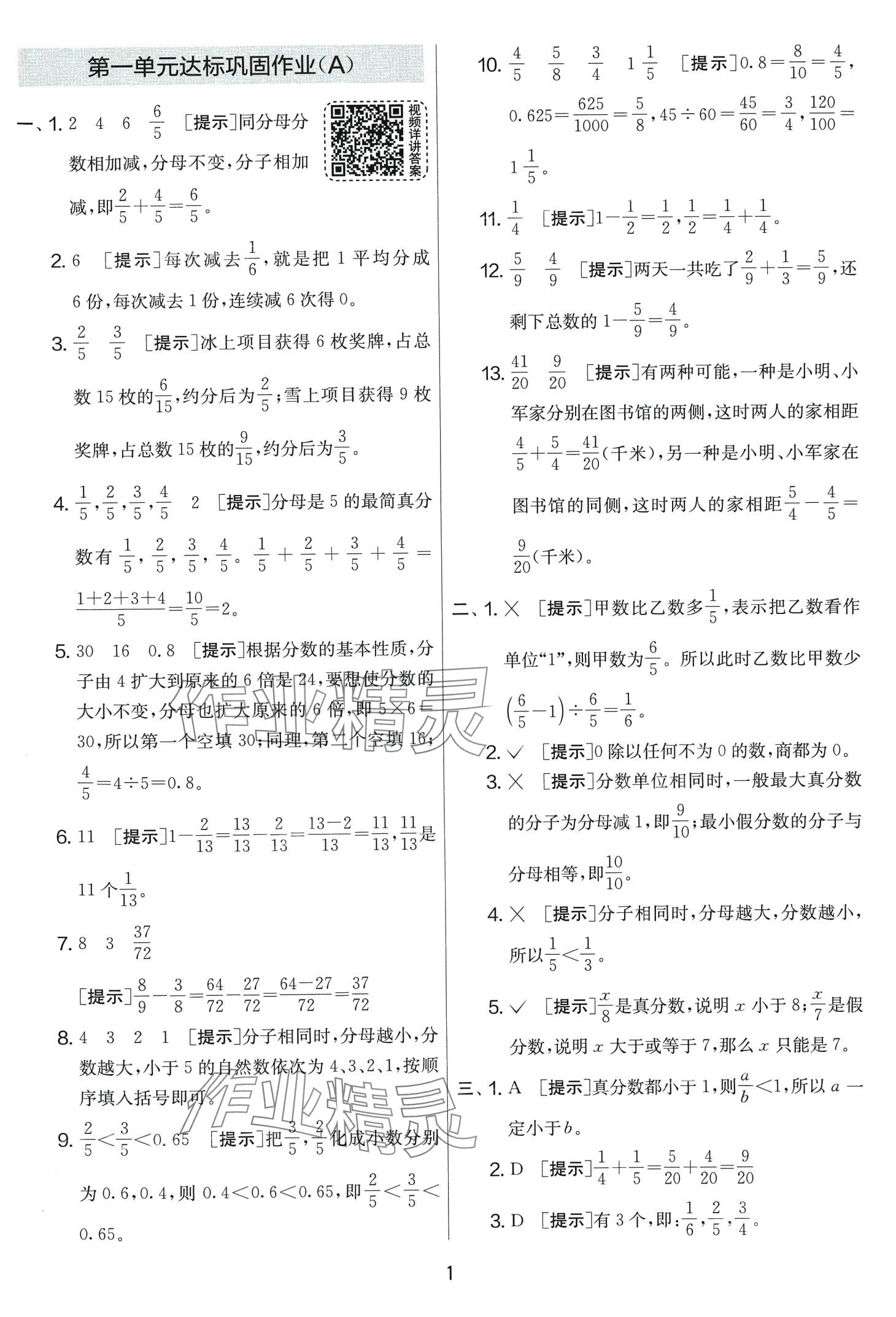 2024年實(shí)驗(yàn)班提優(yōu)大考卷五年級(jí)數(shù)學(xué)下冊(cè)北師大版 第1頁