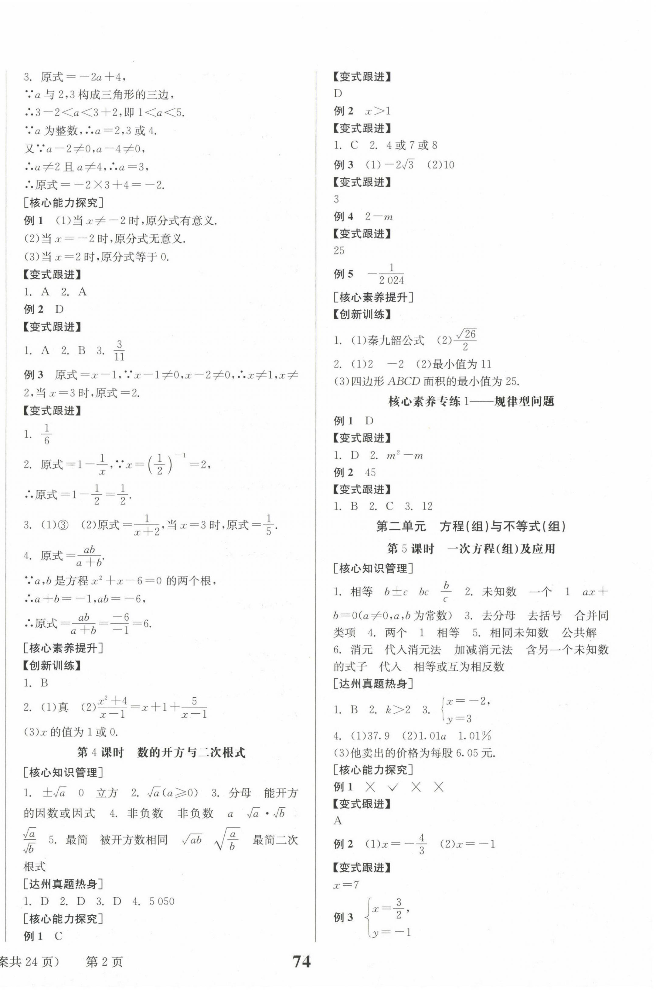 2025年全程奪冠中考突破數(shù)學(xué)達州專版 第2頁