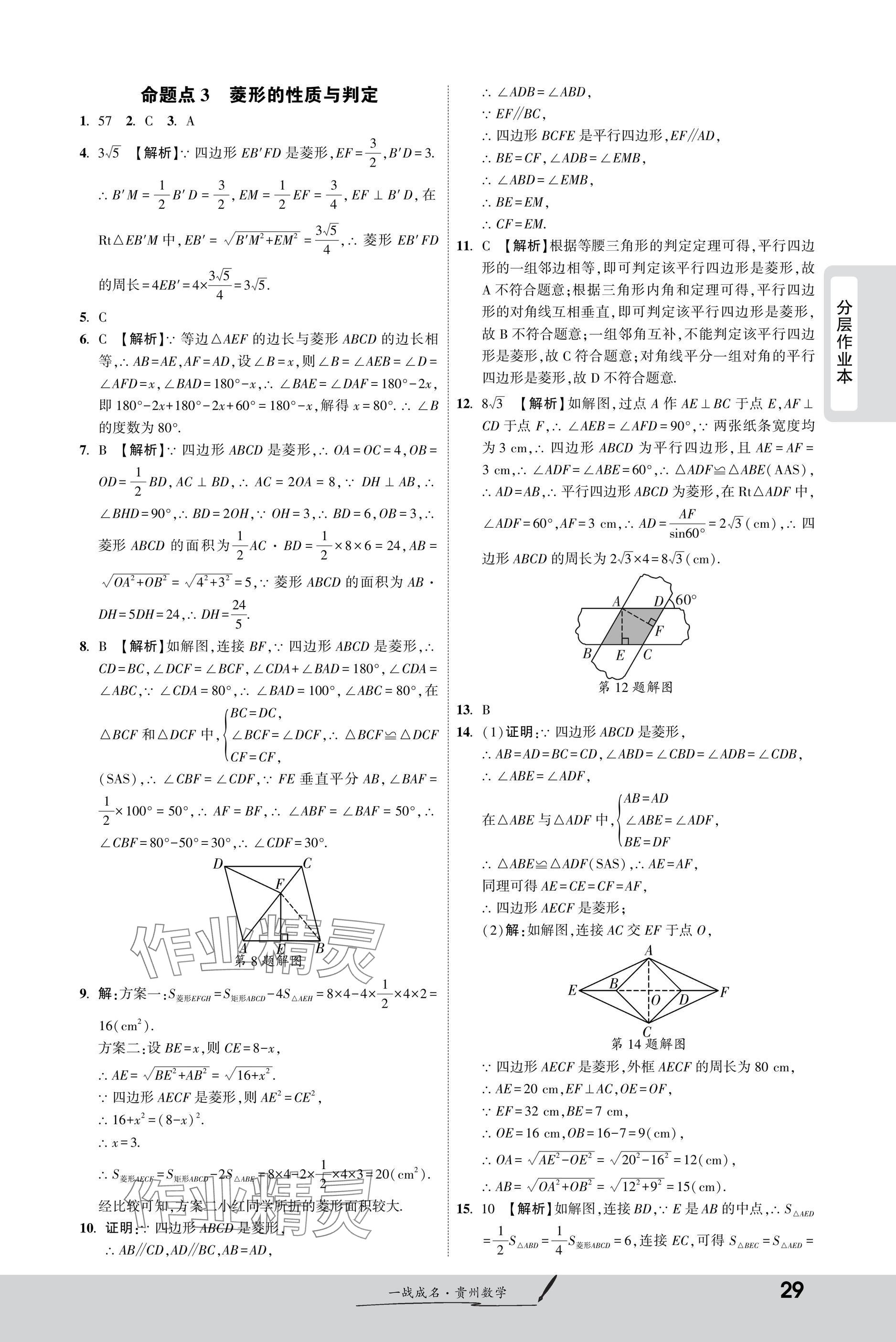 2025年一战成名新中考数学贵州专版&nbsp;参考答案第29页