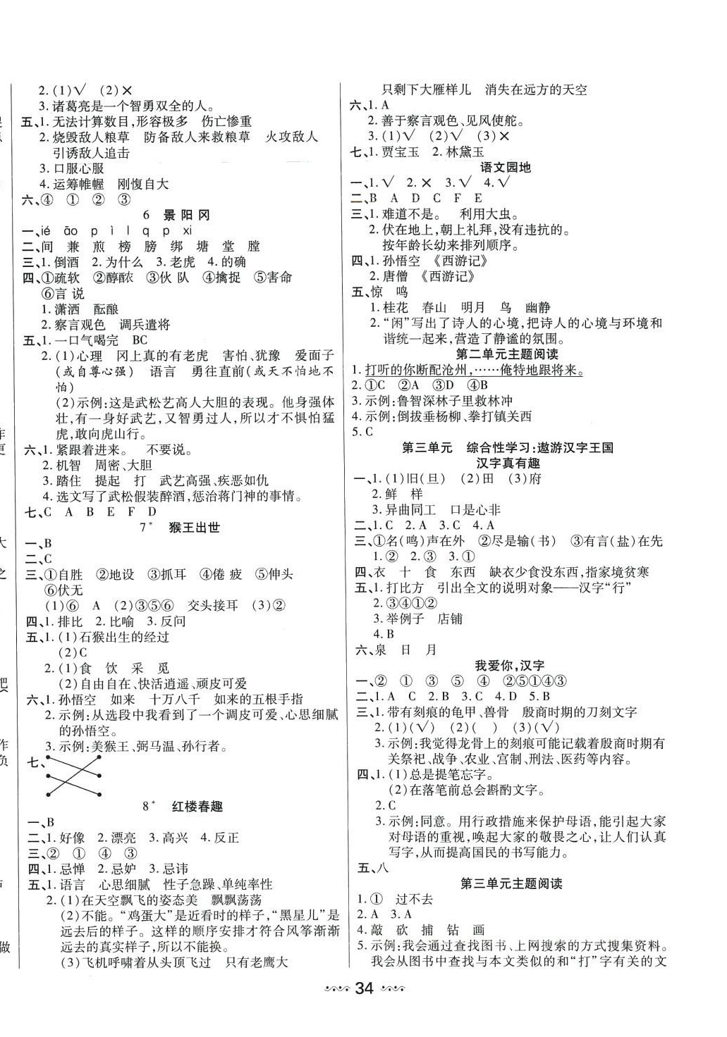 2024年輕松練一線課堂五年級語文下冊人教版 參考答案第2頁