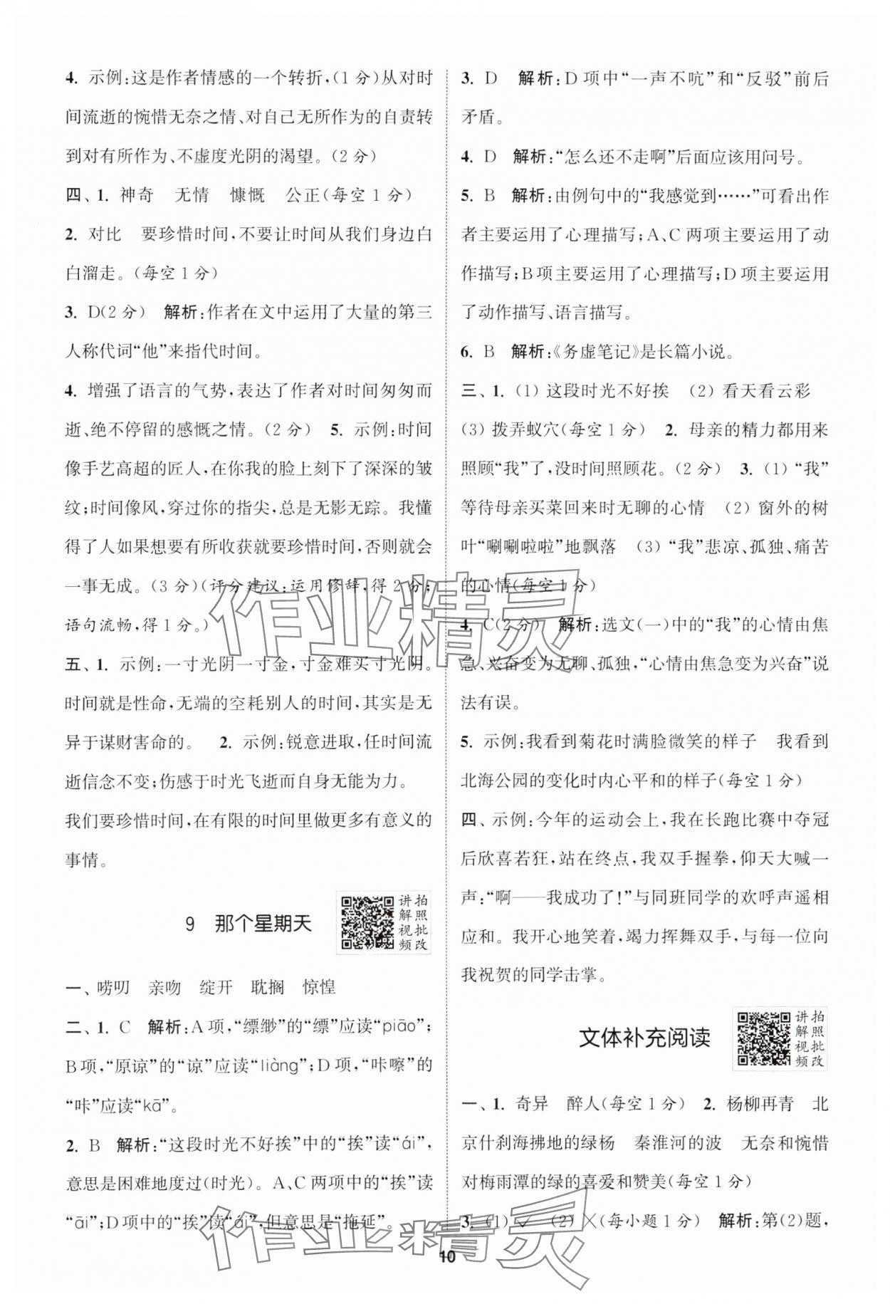 2025年拔尖特訓(xùn)六年級語文下冊人教版江蘇專版 第10頁