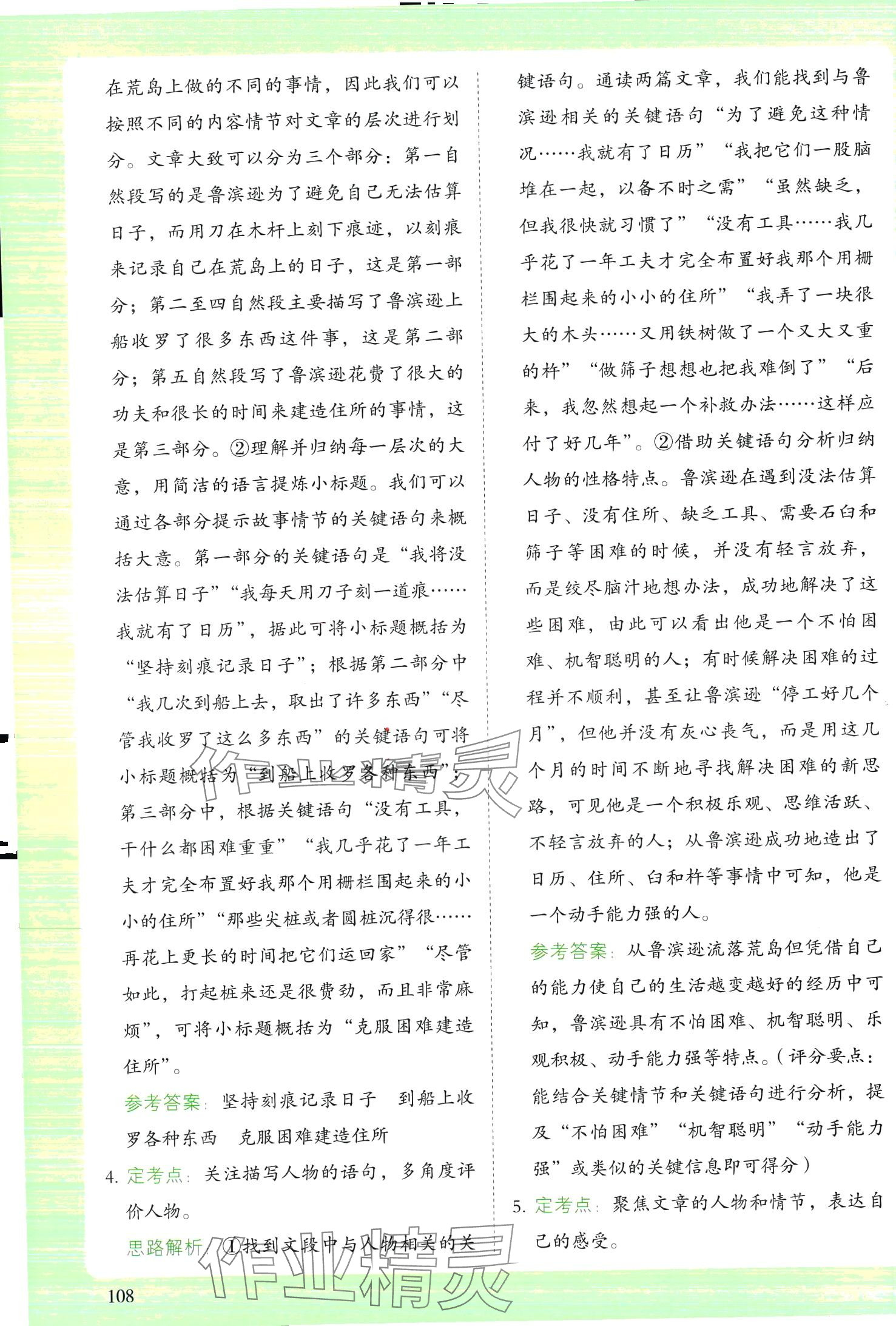 2024年閱讀理解與答題模板六年級語文下冊人教版 第12頁