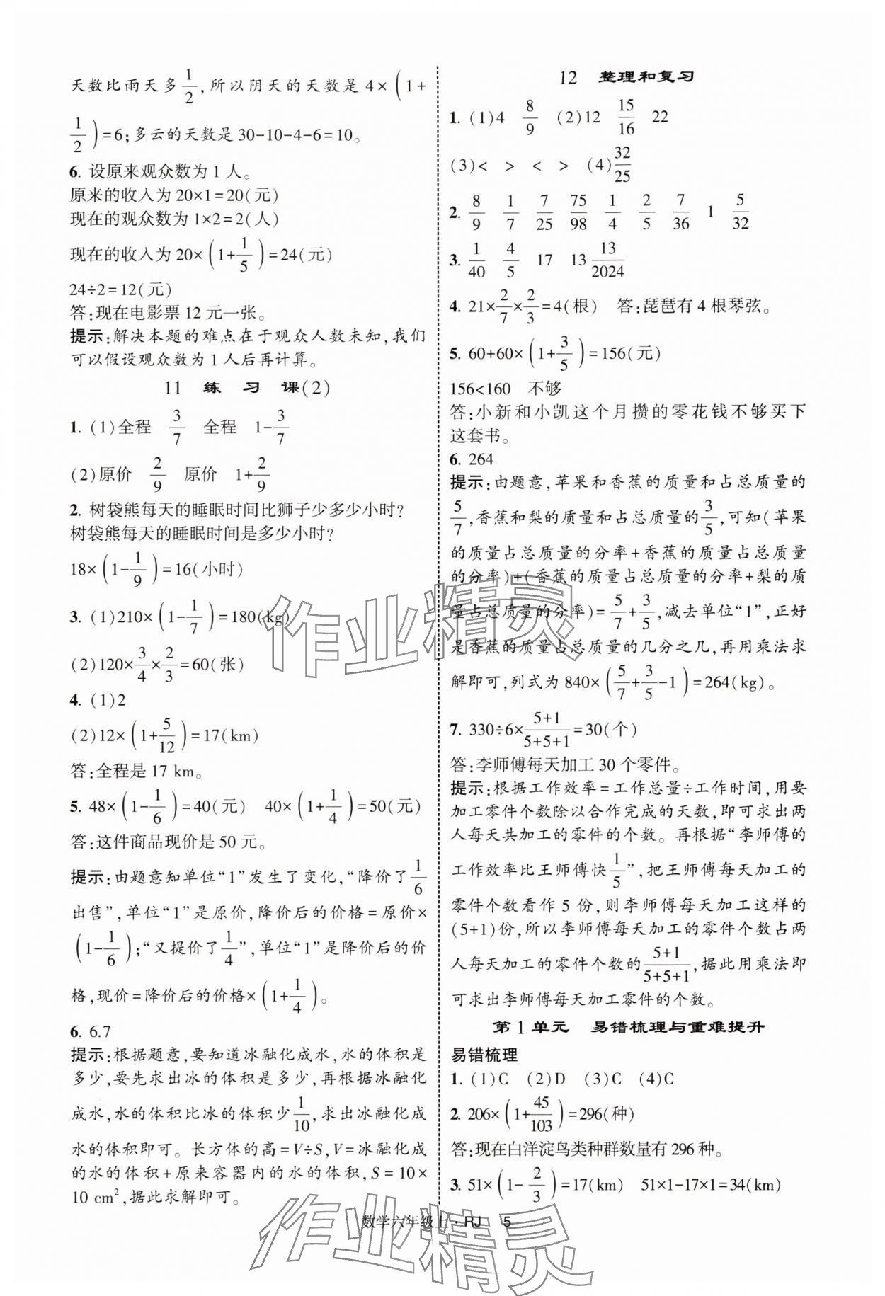 2025年经纶学典提高班六年级数学上册人教版 第5页