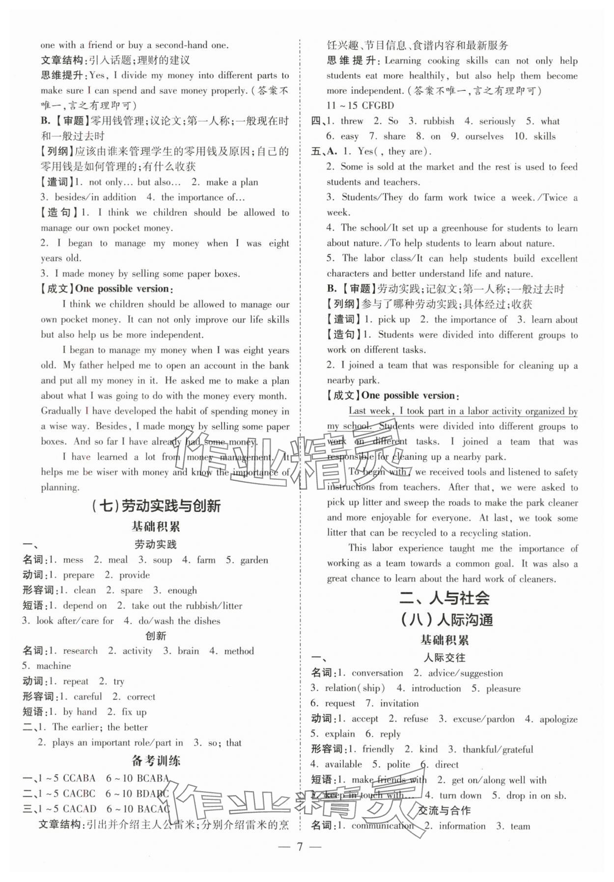 2024年领跑中考英语广东专版 参考答案第7页