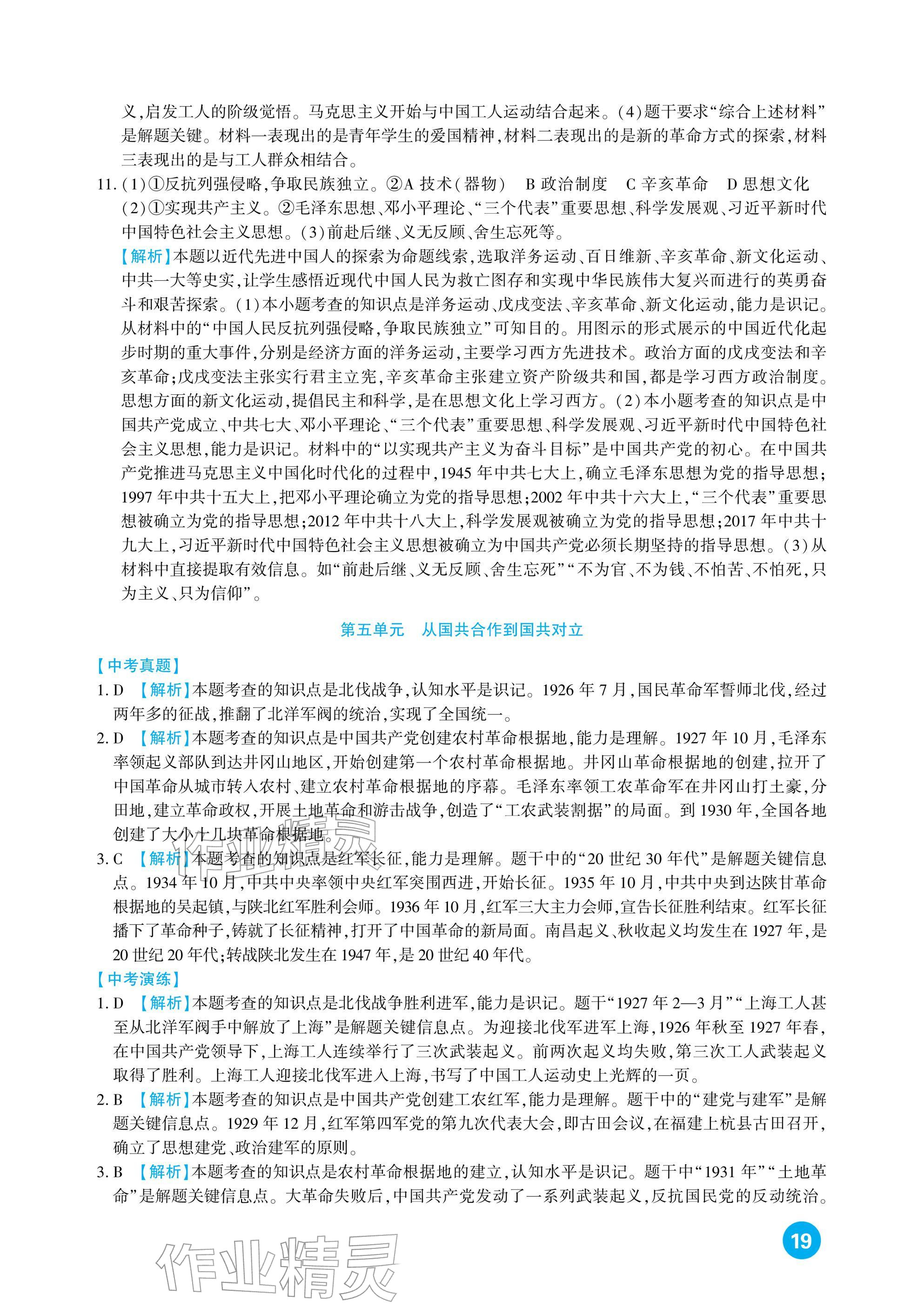 2026年中考总复习新疆文化出版社历史&nbsp;参考答案第19页