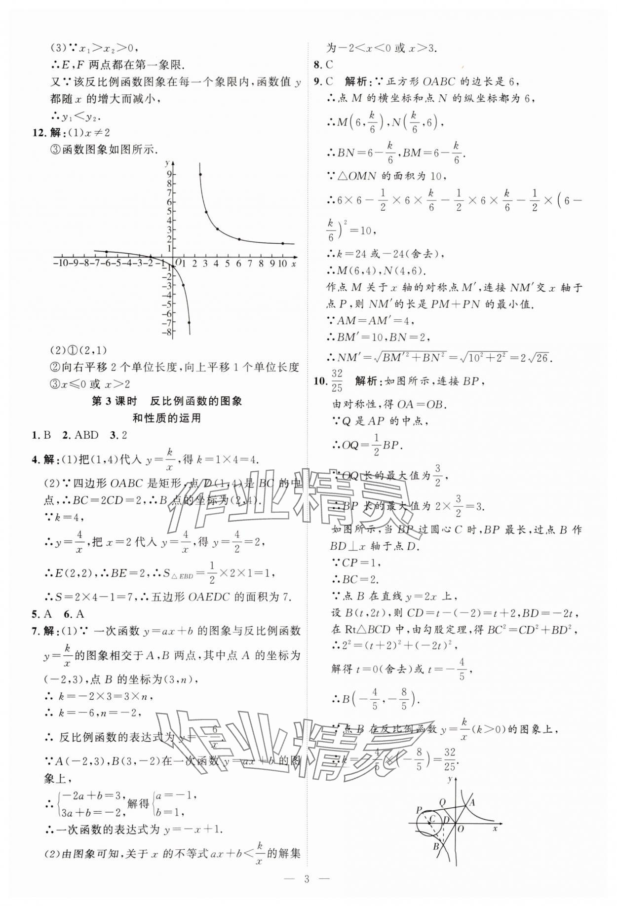 2025年优加学案课时通九年级数学下册青岛版 第3页