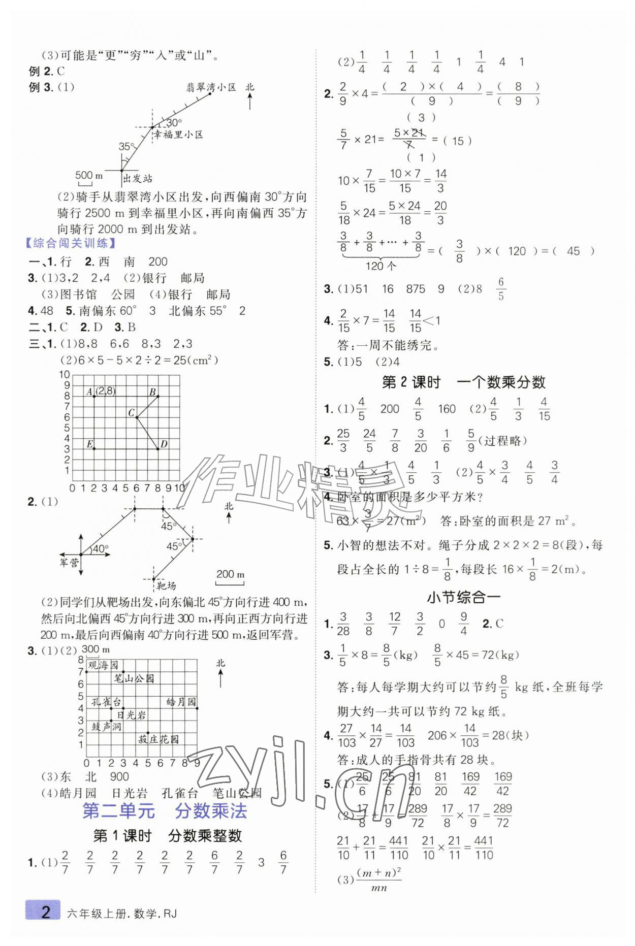 2026年练出好成绩六年级数学上册人教版&nbsp;参考答案第2页