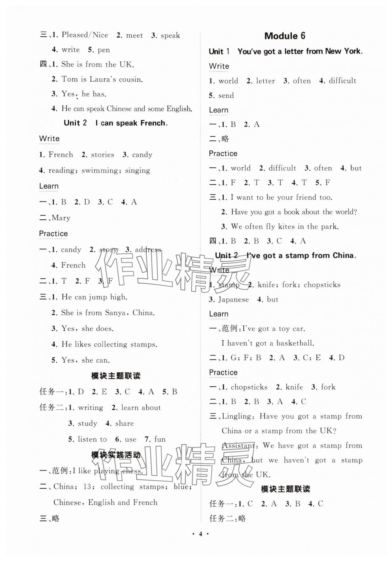 2025年同步练习册分层指导六年级英语上册外研版 参考答案第4页