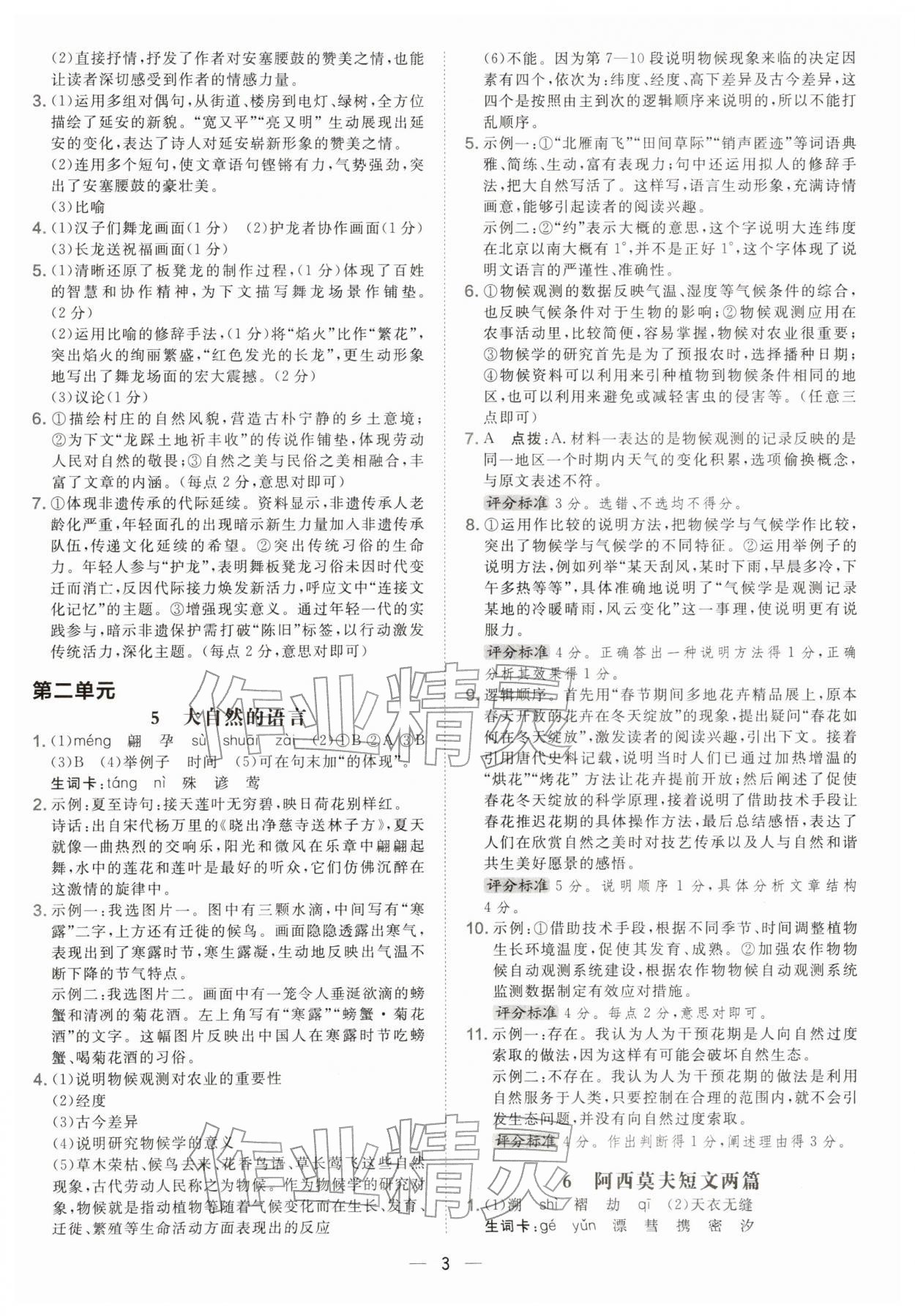 2026年点拨训练八年级语文下册人教版安徽专版&nbsp;第3页