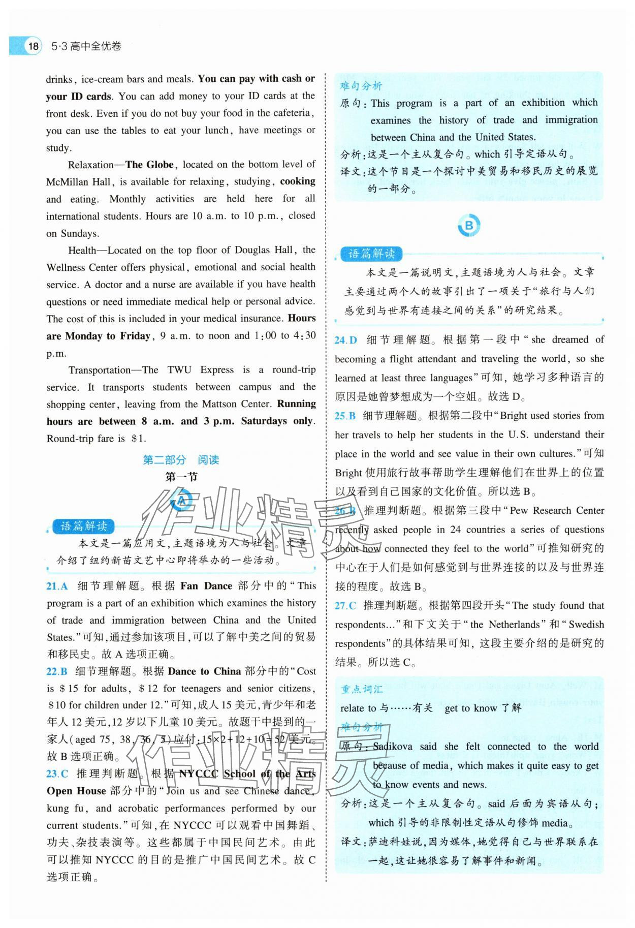 2025年53全优卷高一英语必修第二册人教版 第18页