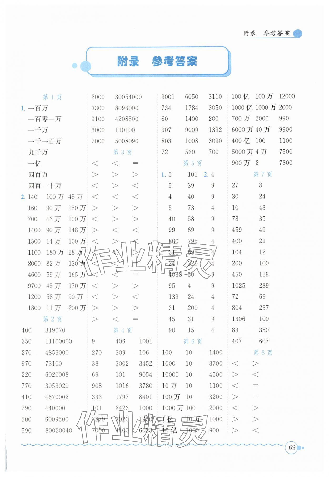 2025年黃岡小狀元口算速算練習(xí)冊四年級數(shù)學(xué)上冊人教版廣東專版 第1頁