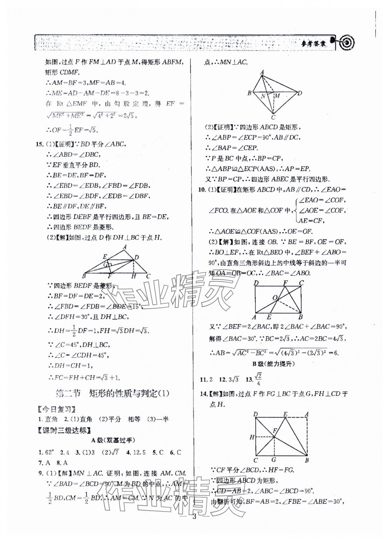 2025年天府前沿九年級(jí)數(shù)學(xué)上冊(cè)北師大版 第3頁(yè)