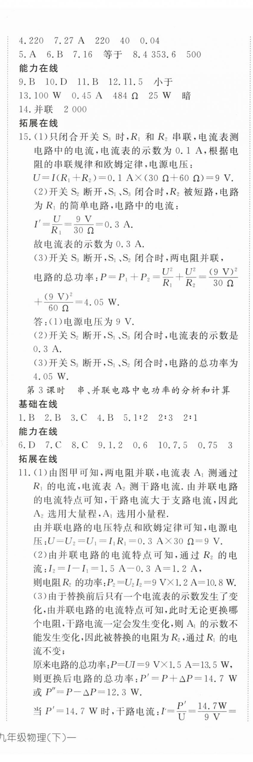 2024年探究在線高效課堂九年級物理下冊人教版 第3頁