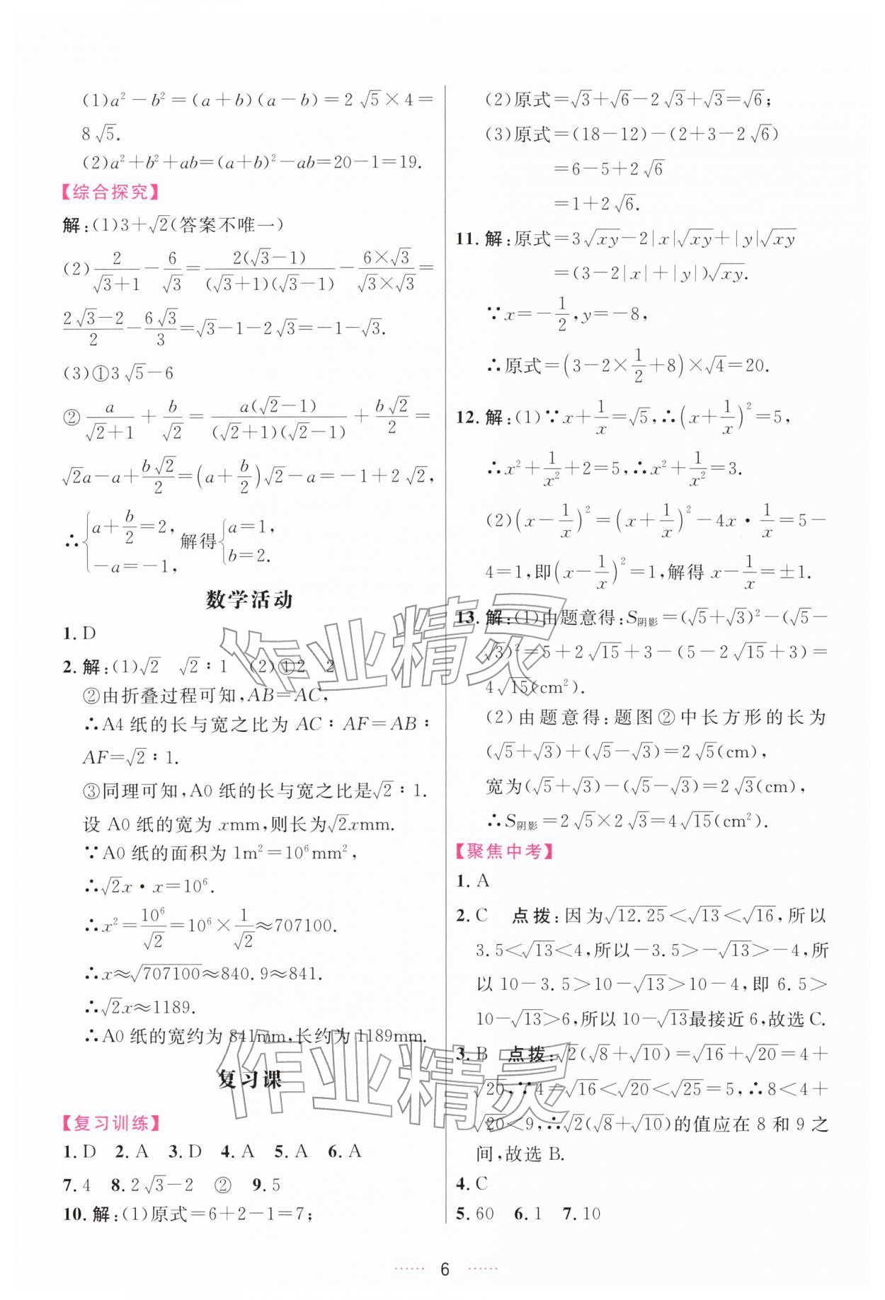 2026年三维数字课堂八年级数学下册人教版&nbsp;第6页