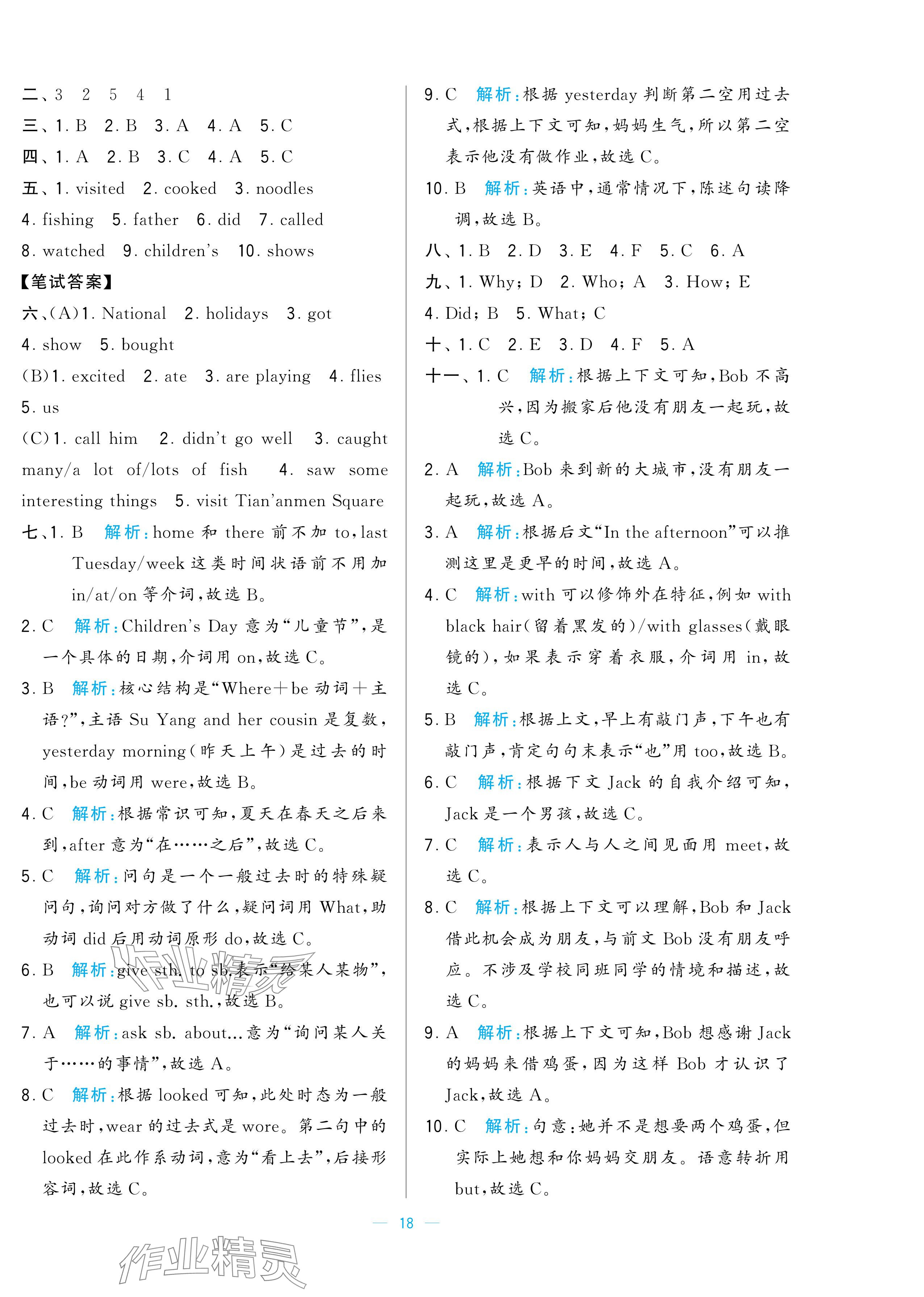 2024年學(xué)霸提優(yōu)大試卷六年級(jí)英語上冊(cè)譯林版 參考答案第18頁