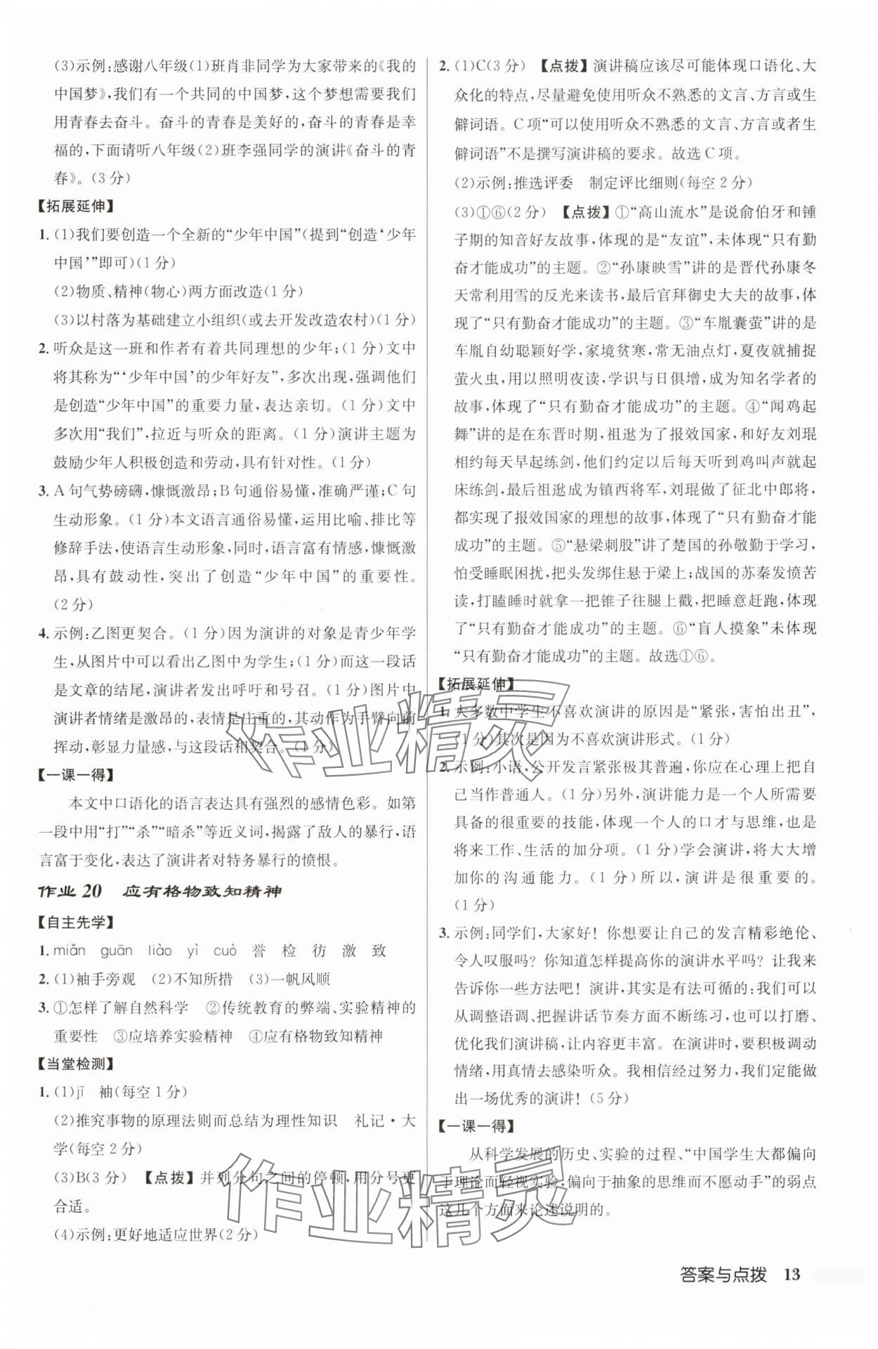 2025年啟東中學(xué)作業(yè)本八年級語文下冊人教版宿遷專版 第13頁