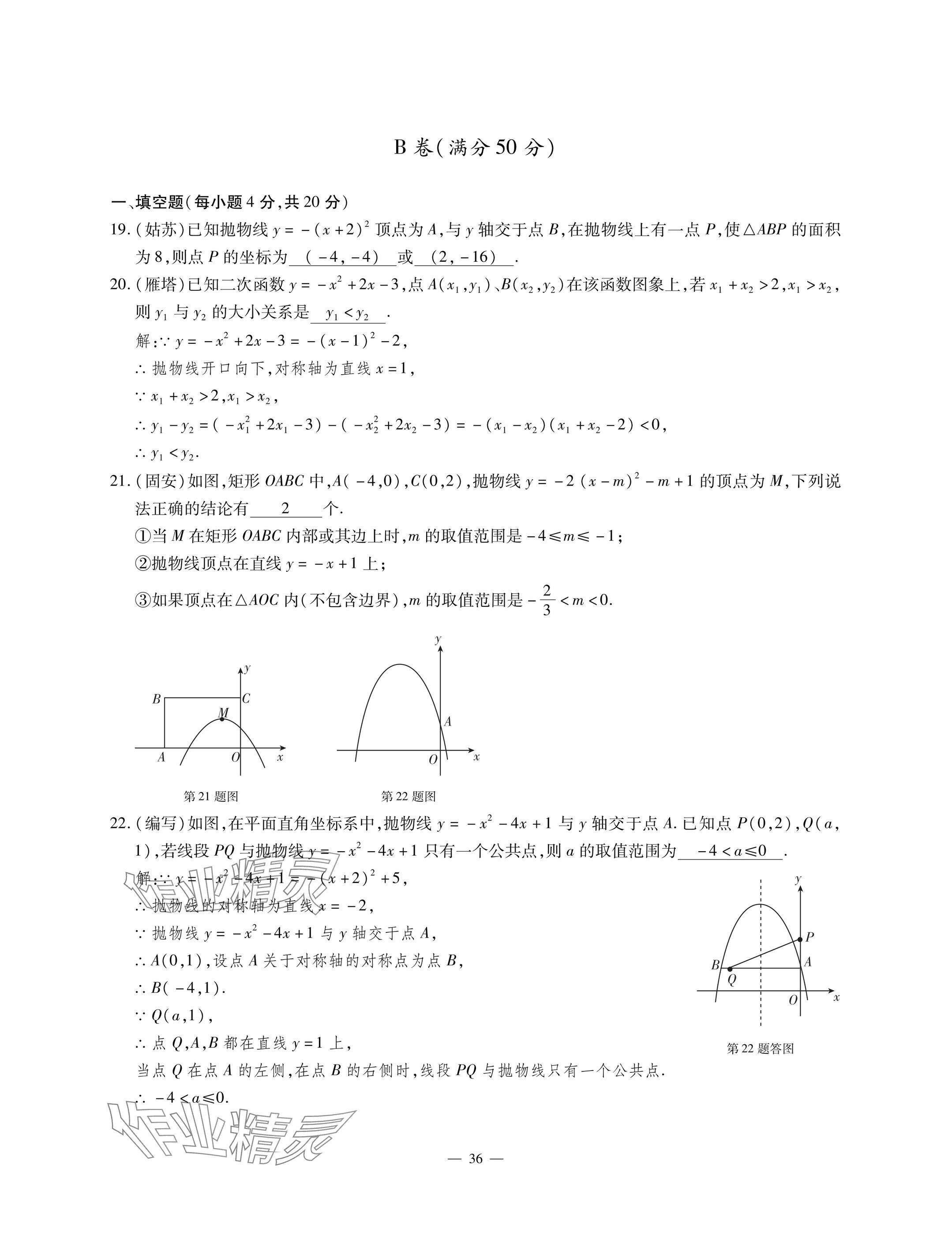 2025年每周最佳方案九年级数学全一册北师大版 参考答案第36页