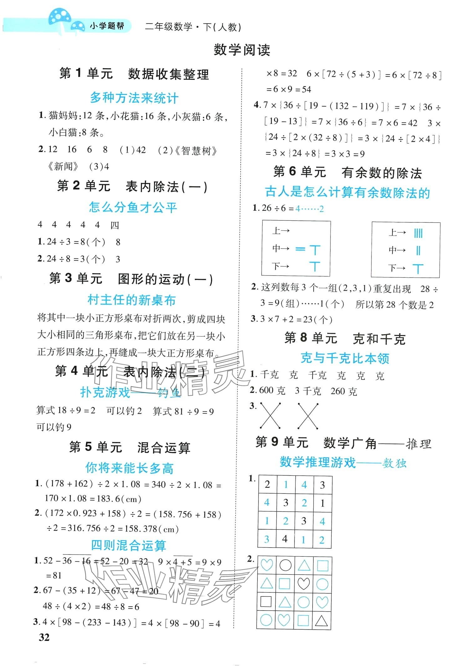 2024年小學題幫二年級數學下冊人教版 第3頁