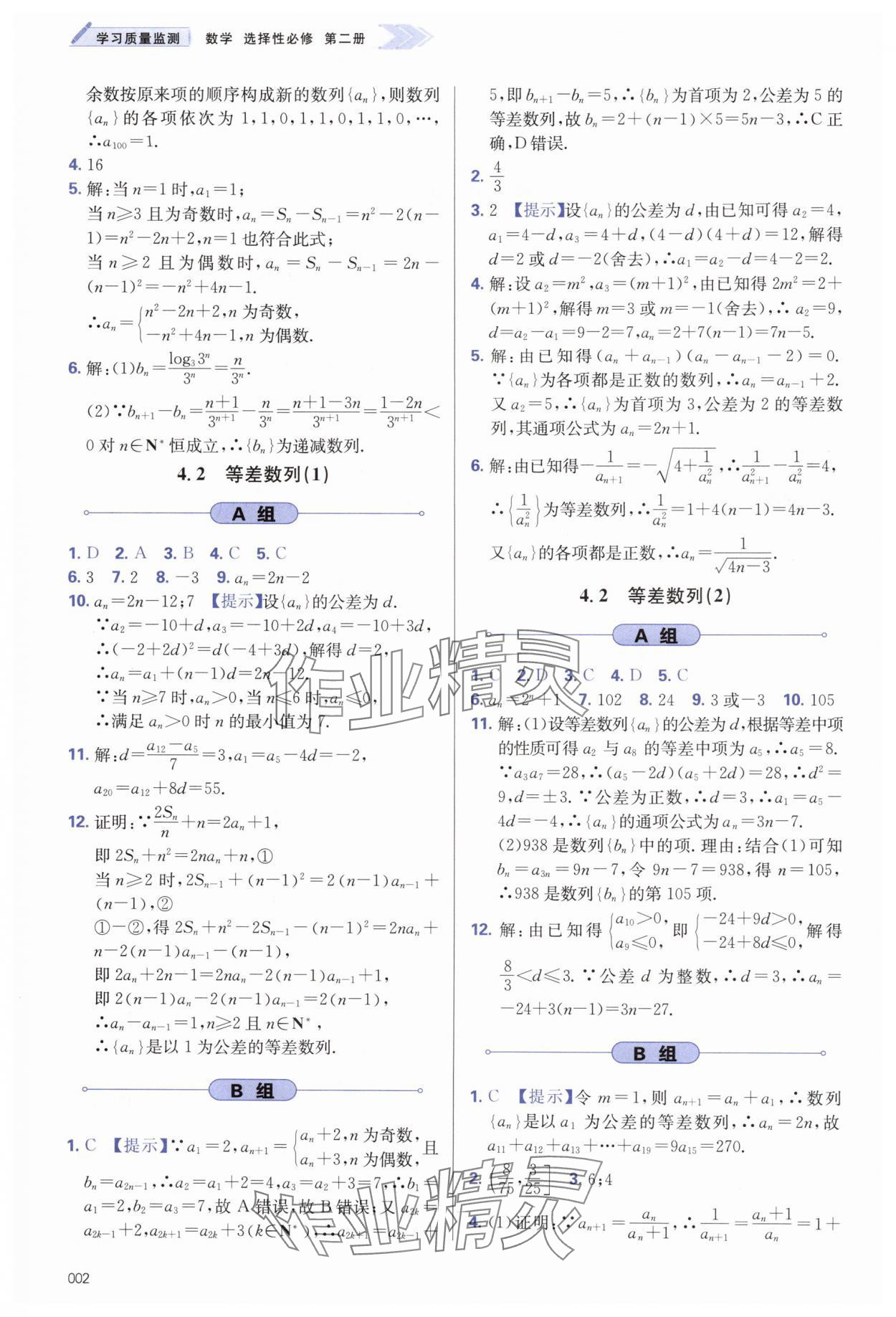 2025年學習質量監測數學選擇性必修第二冊人教A版 第2頁