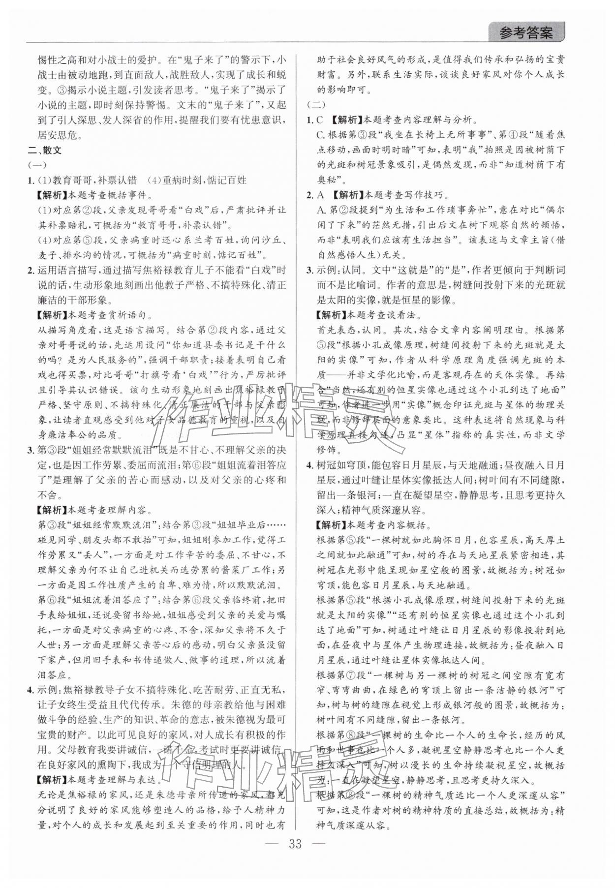 2026年广东名师讲练通中考总复习语文深圳专版&nbsp;第33页