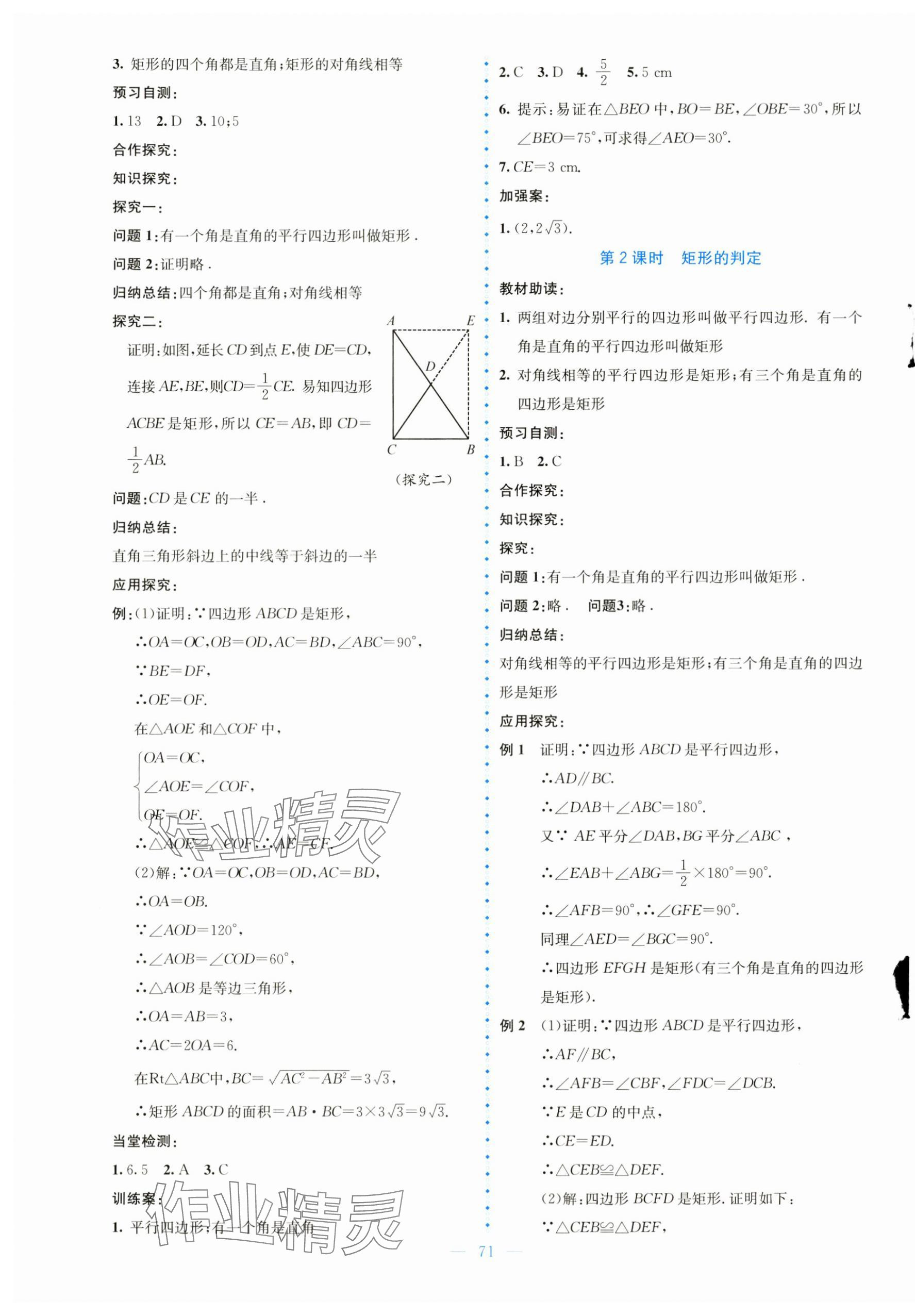 2023年課堂精練九年級數(shù)學上冊北師大版大慶專版 第3頁