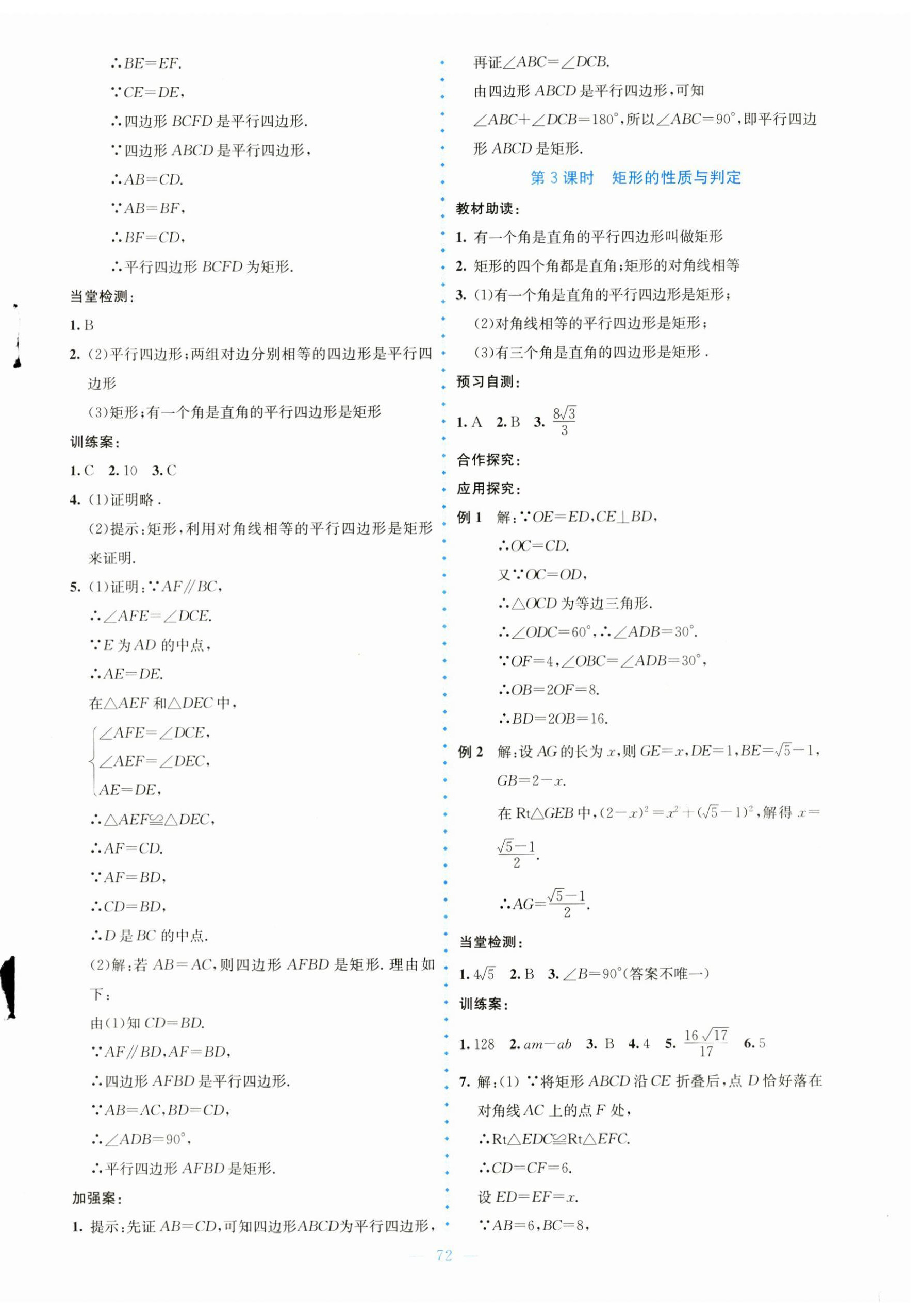 2023年課堂精練九年級(jí)數(shù)學(xué)上冊北師大版大慶專版 第4頁