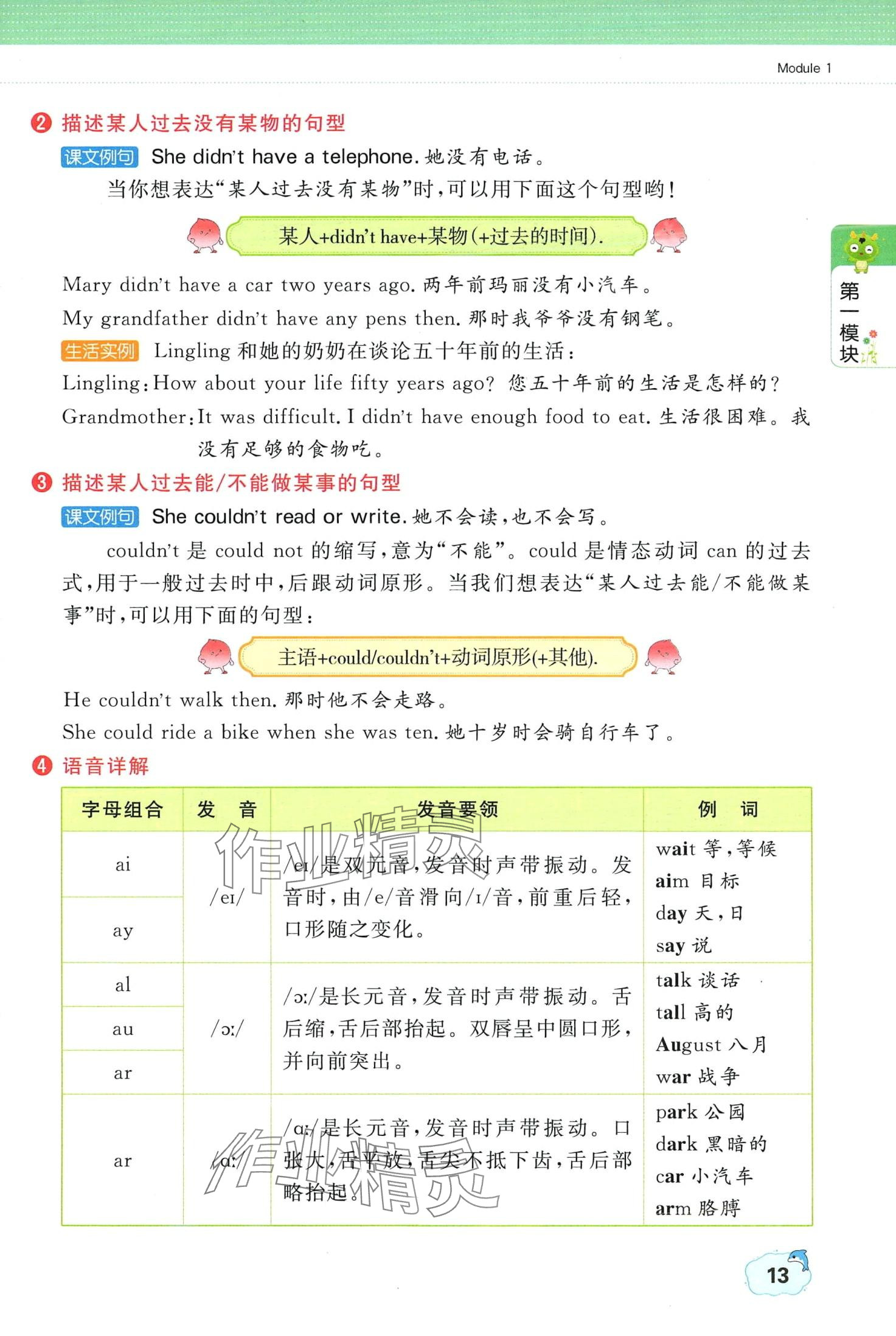 2024年教材課本五年級(jí)英語下冊(cè)Join in 第13頁(yè)