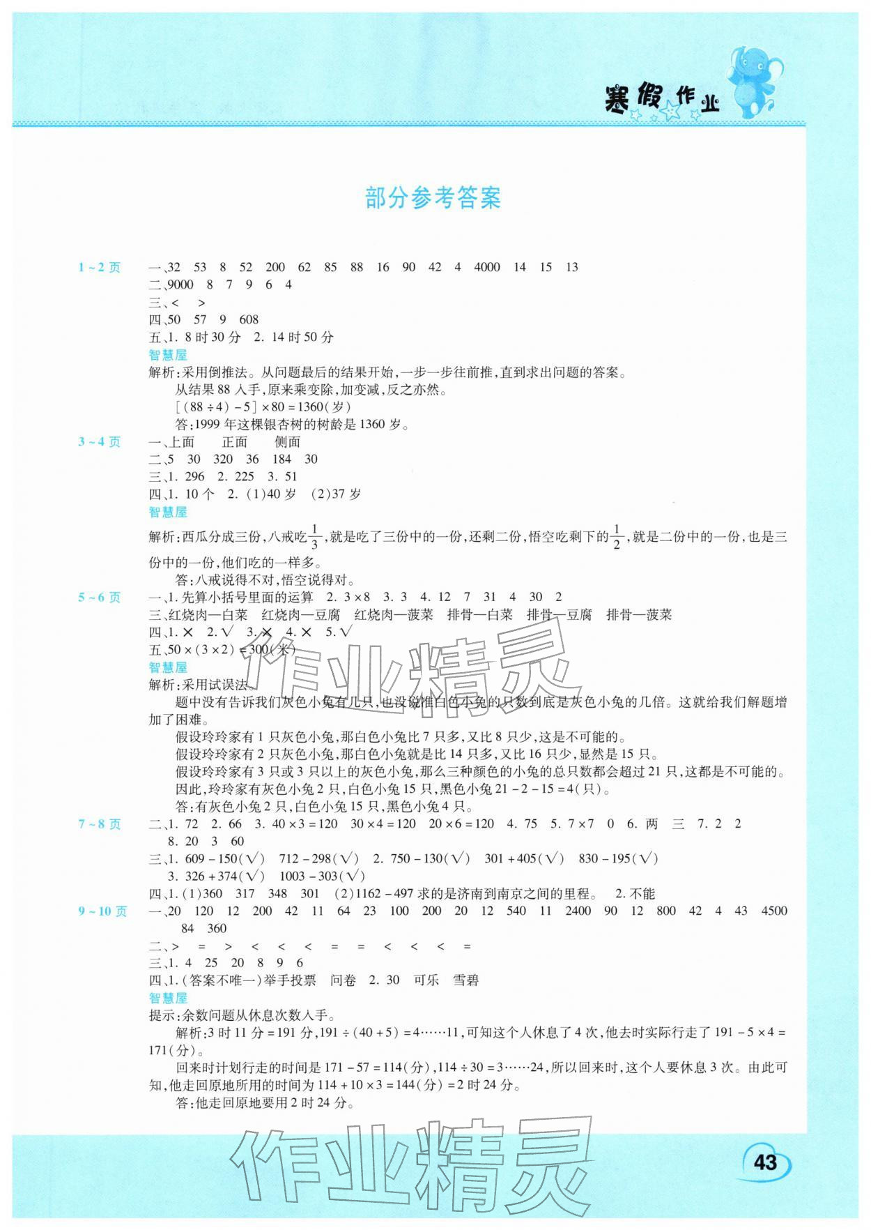 2026年新锐图书假期园地寒假作业三年级数学北师大版&nbsp;第1页