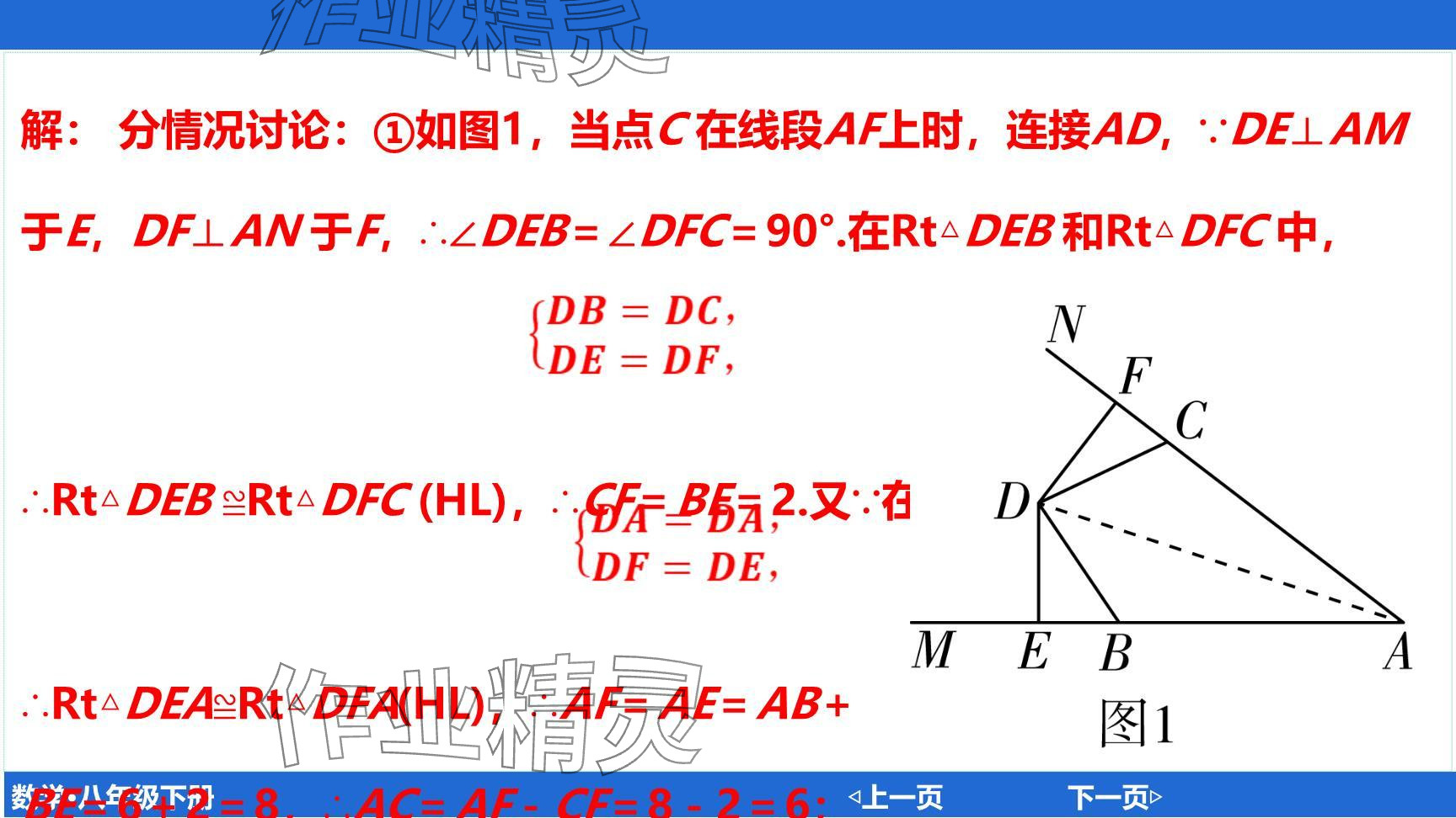 2024年廣東名師講練通八年級(jí)數(shù)學(xué)下冊(cè)北師大版深圳專版提升版 參考答案第50頁