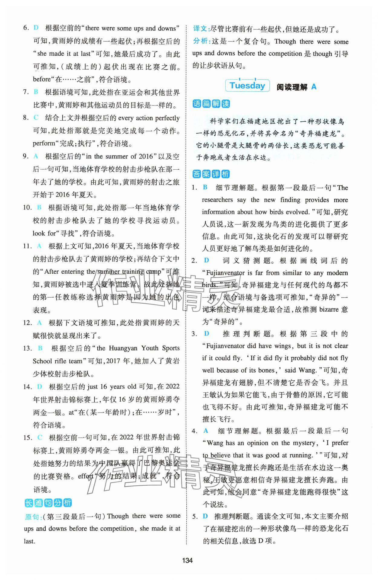 2024年熱考英語時(shí)文中考人教版 參考答案第12頁