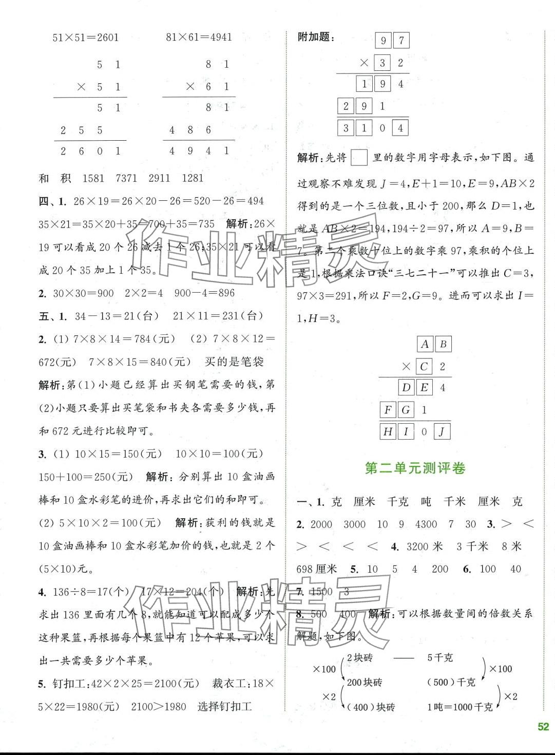 2024年通城學(xué)典全程測評卷三年級數(shù)學(xué)下冊蘇教版 第3頁