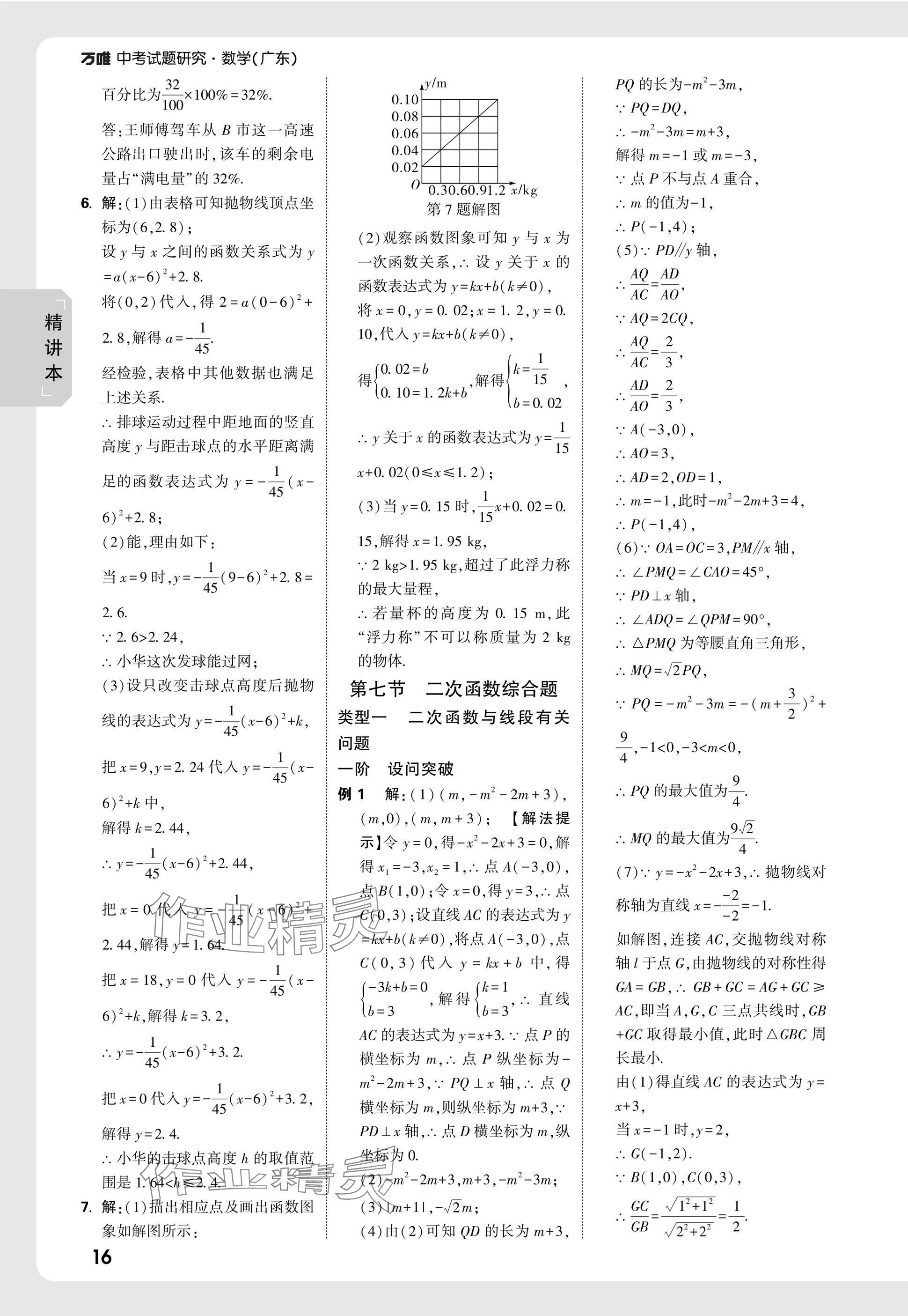 2025年萬唯中考試題研究數(shù)學廣東專版 參考答案第16頁