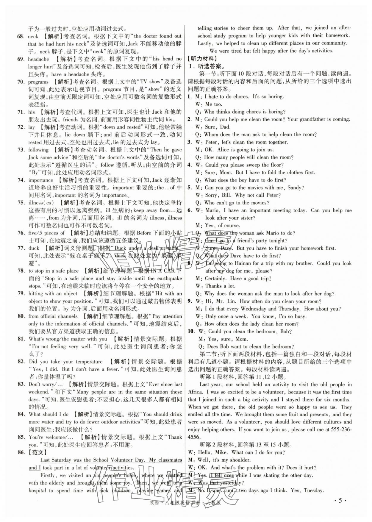 2025年初中畢業升學真題詳解八年級英語下冊人教版陜西專版 第5頁