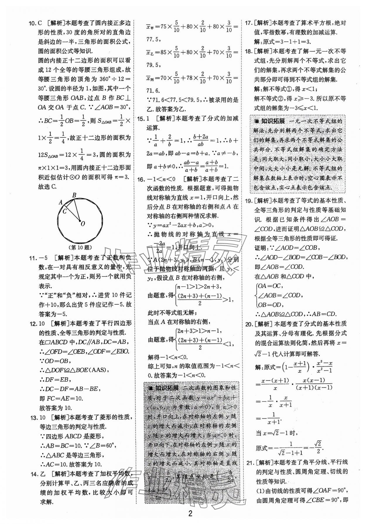 2024年春雨教育考必胜福建省中考试卷精选数学 第2页