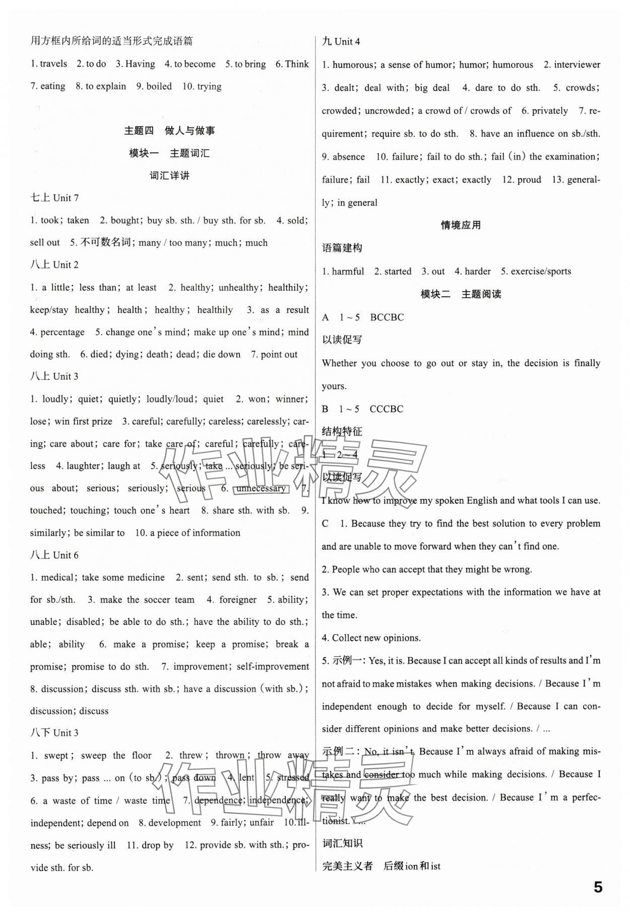 2025年滾動(dòng)遷移中考總復(fù)習(xí)英語(yǔ)山西專(zhuān)版 參考答案第5頁(yè)