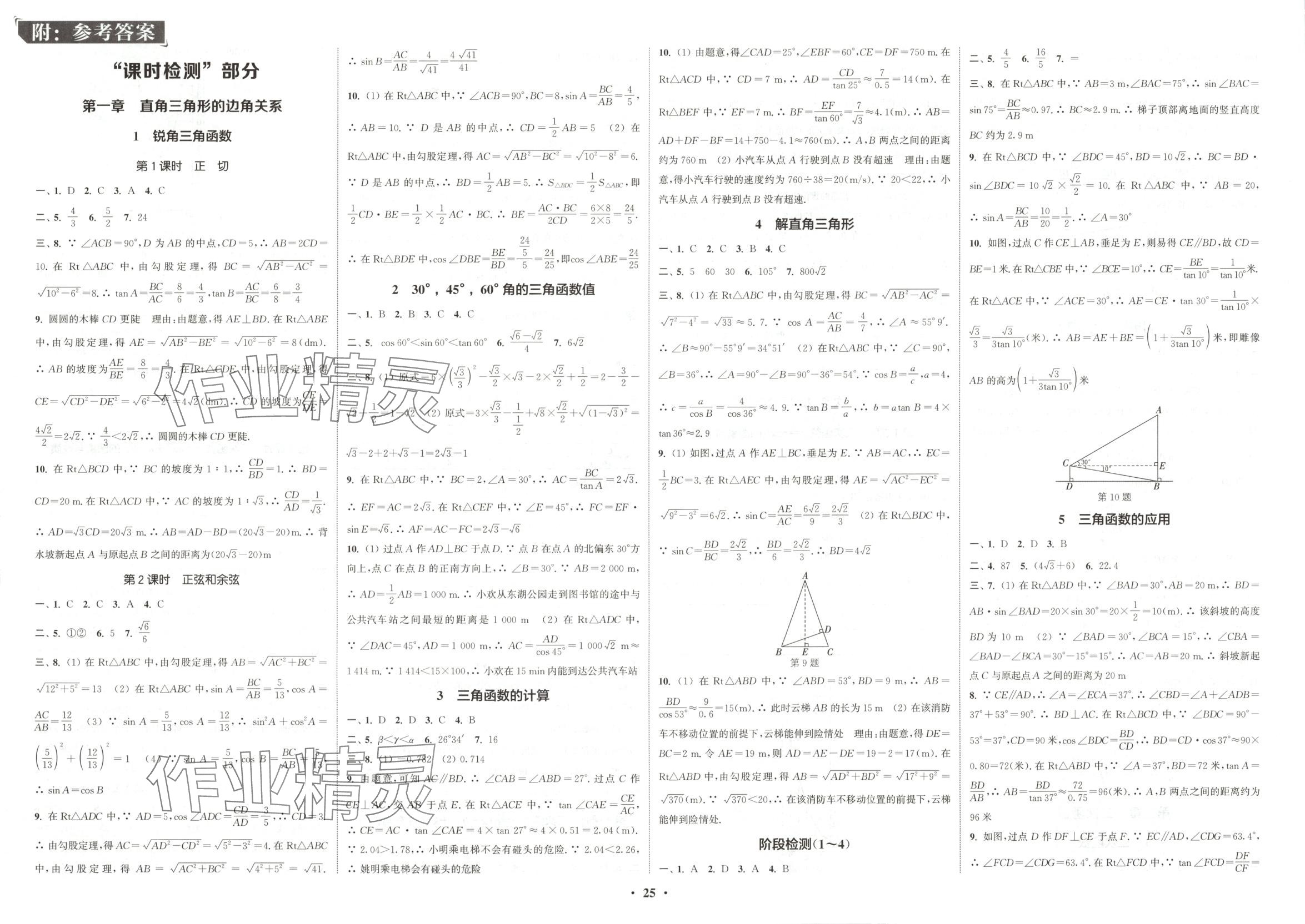 2025年通城学典活页检测九年级数学下册北师大版 第1页