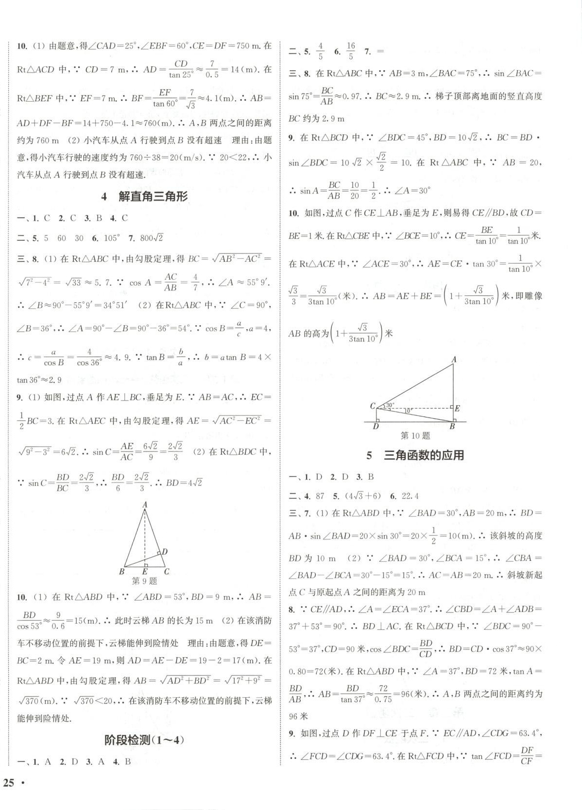 2025年通城學(xué)典活頁檢測九年級數(shù)學(xué)下冊北師大版 第2頁