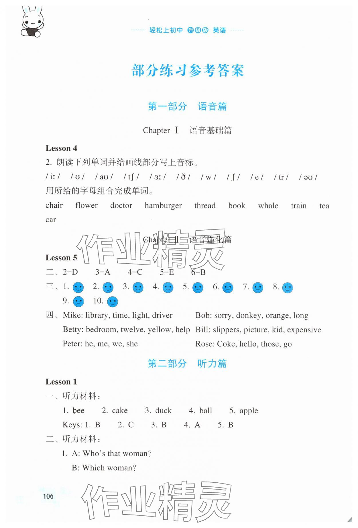 2025年輕松上初中英語升級版浙江教育出版社 參考答案第1頁