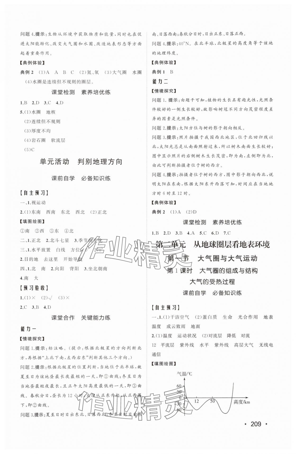 2025年同步練習冊山東人民出版社高中地理必修第一冊魯教版A 參考答案第3頁