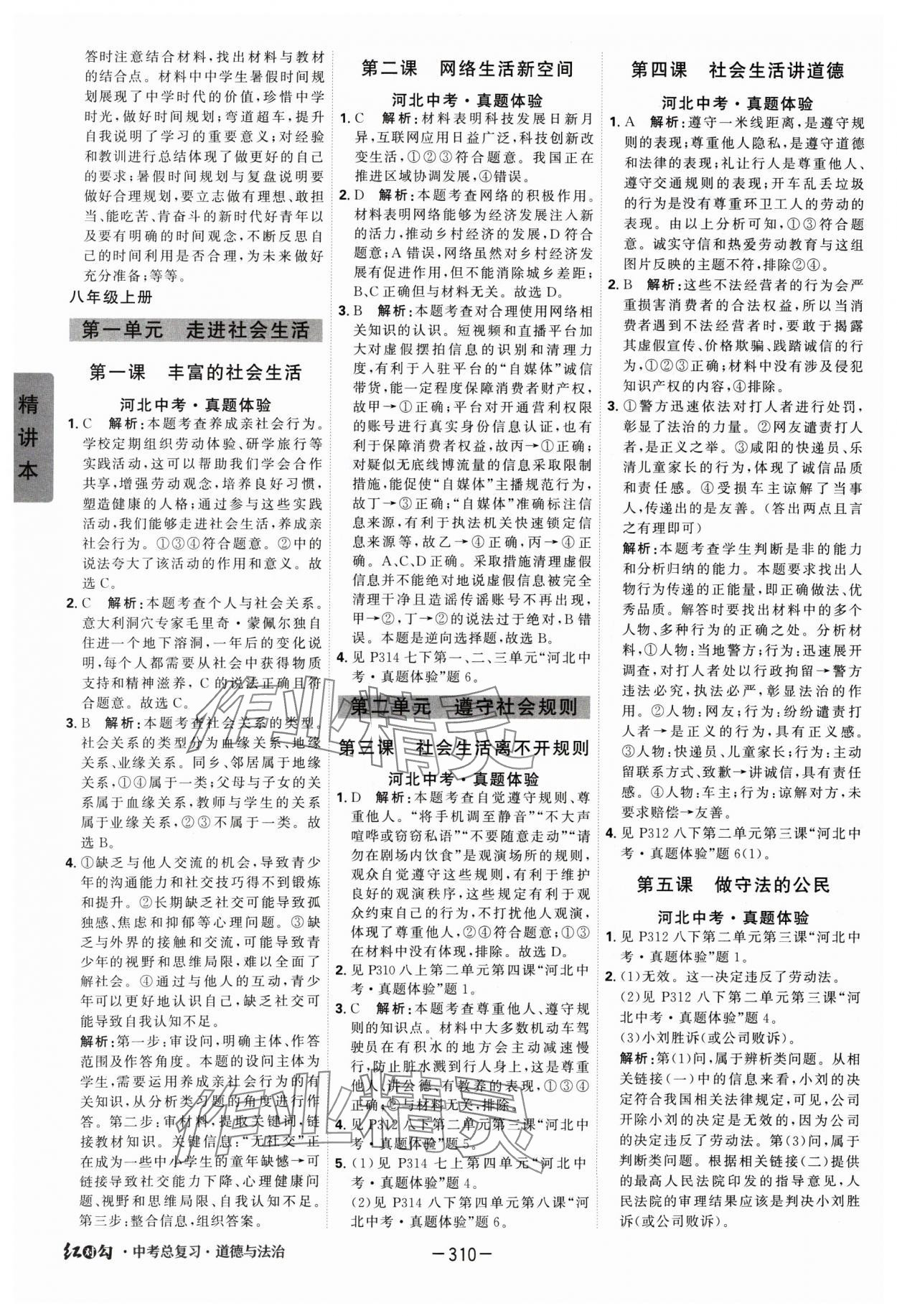 2025年紅對(duì)勾中考總復(fù)習(xí)道德與法治 第6頁