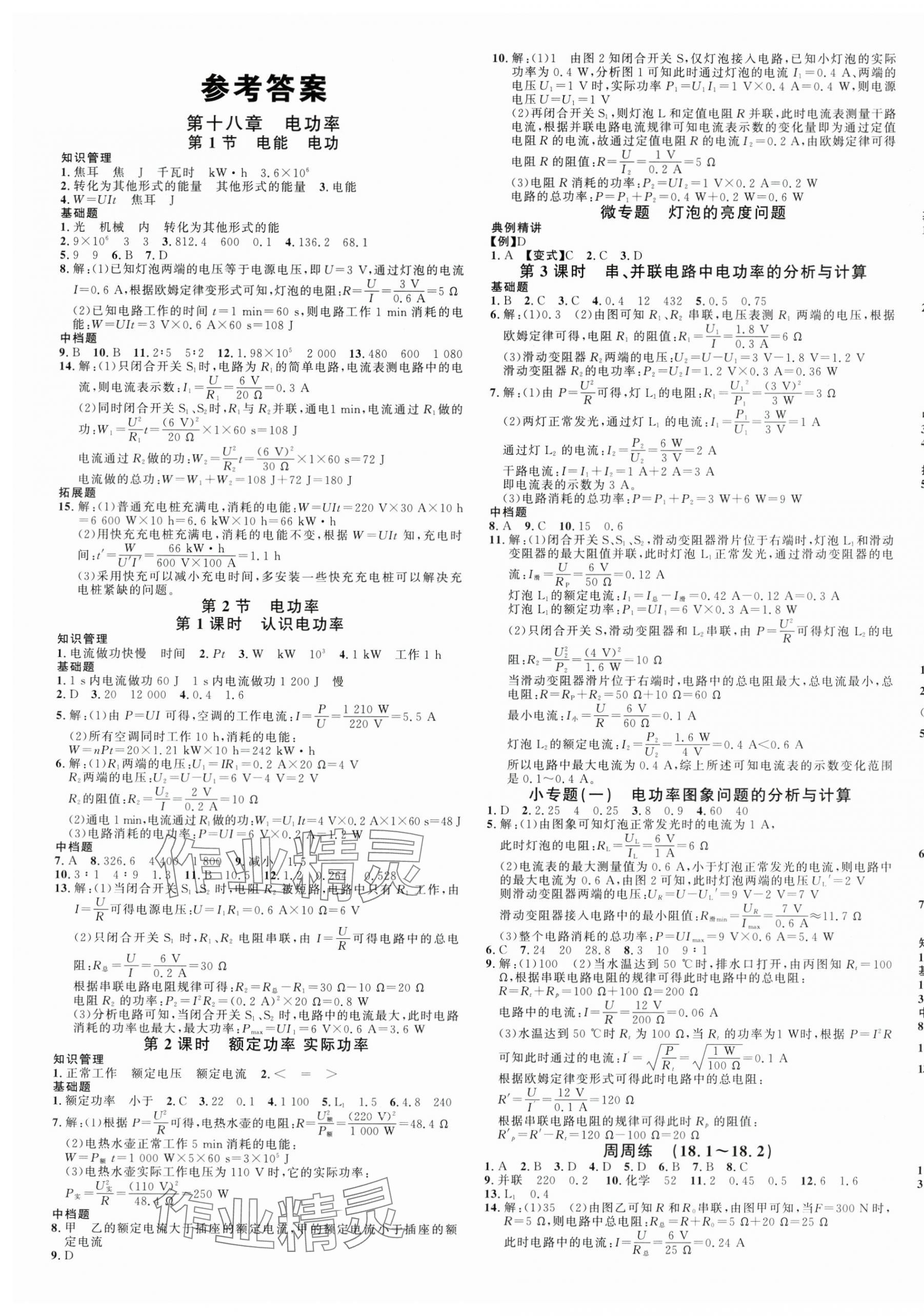 2025年名校課堂九年級物理下冊人教版湖北專版 第1頁