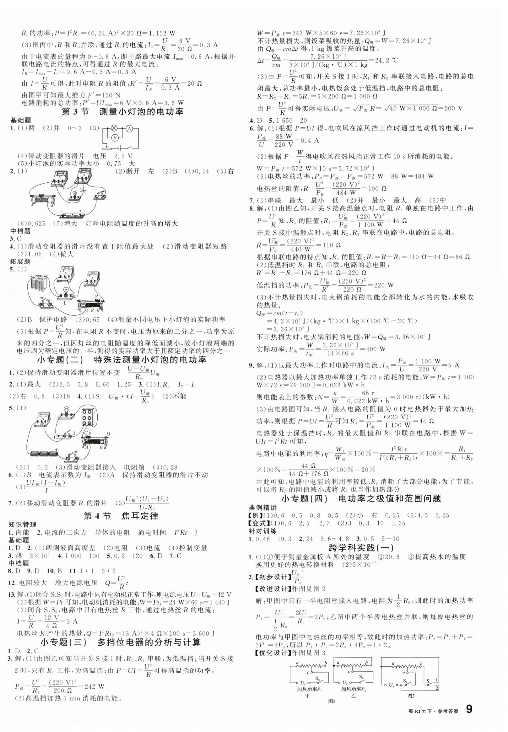 2025年名校課堂九年級(jí)物理下冊(cè)人教版湖北專(zhuān)版 第2頁(yè)