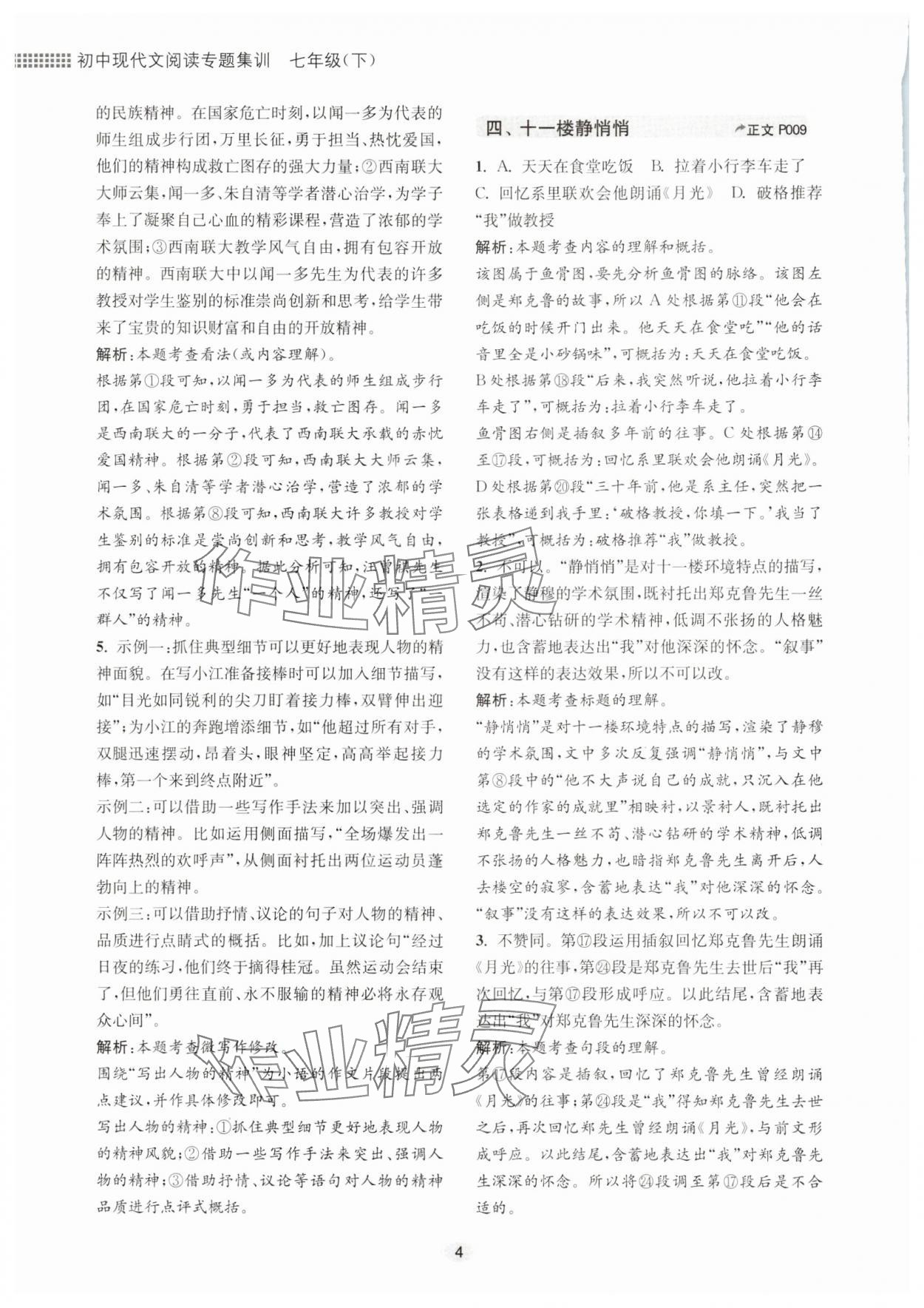 2025年初中現(xiàn)代文閱讀專題集訓(xùn)七年級下冊 第4頁