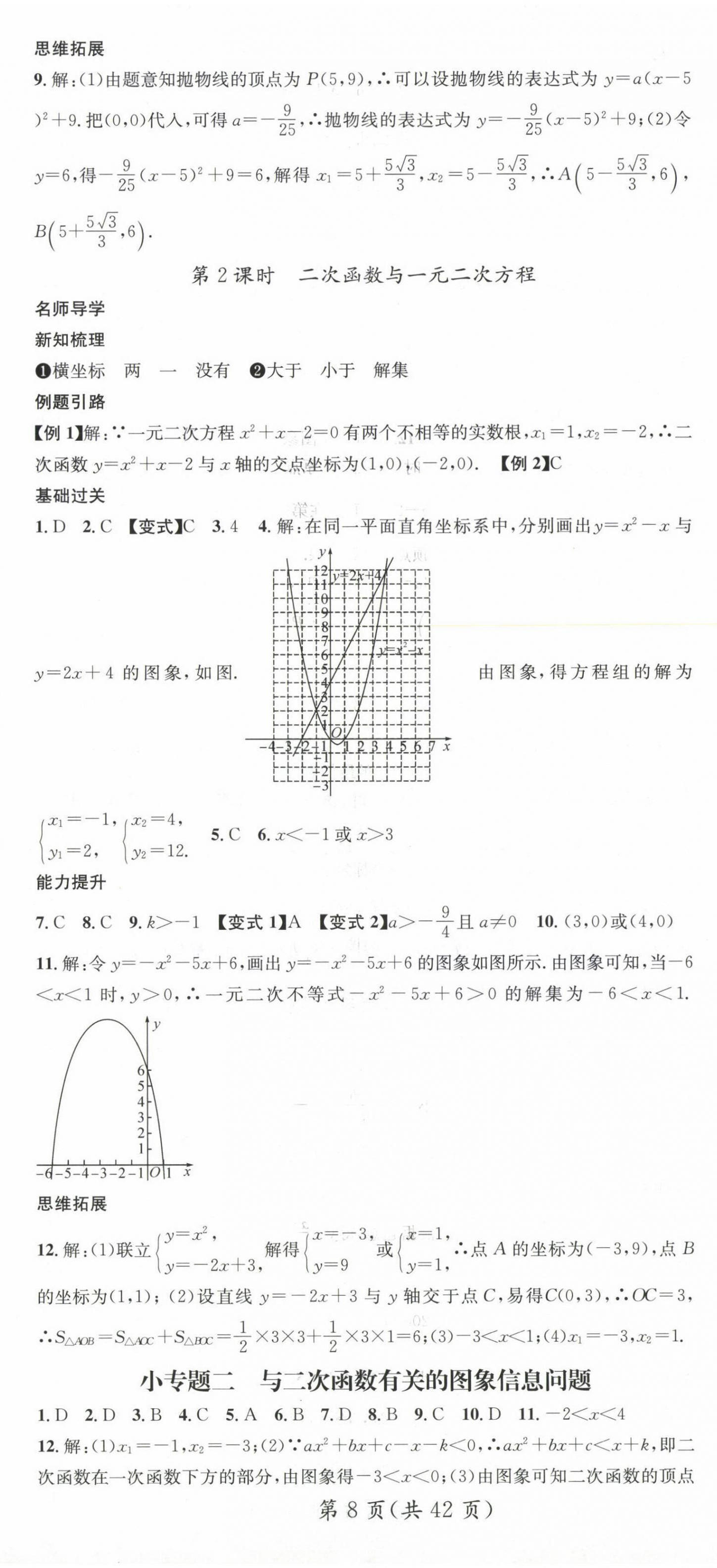 2024年名师测控九年级数学下册华师大版 第8页